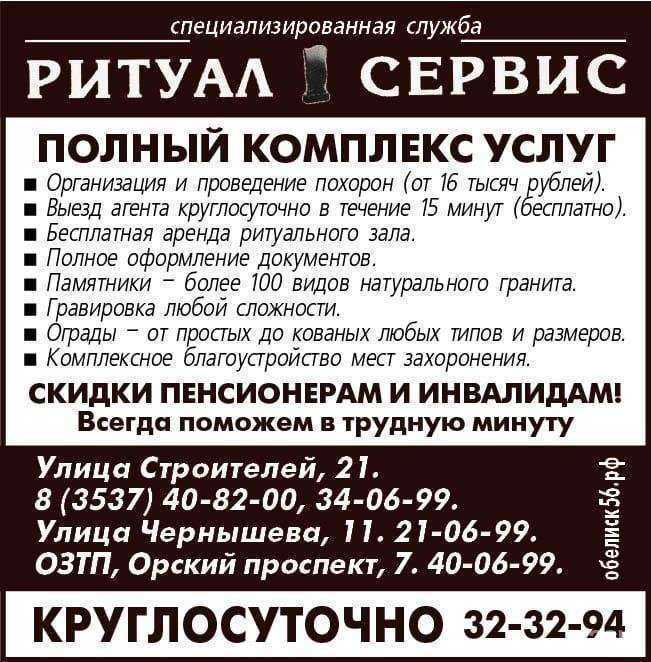 Отзывы на компанию Ритуал-Сервис в Орске c фото