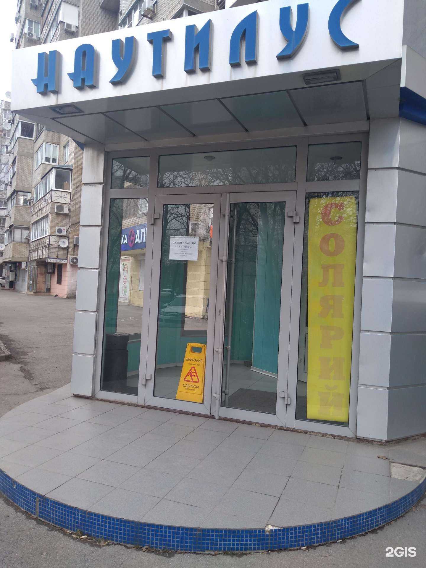 Отзывы на компанию Наутилус в Ростове-на-Дону c фото