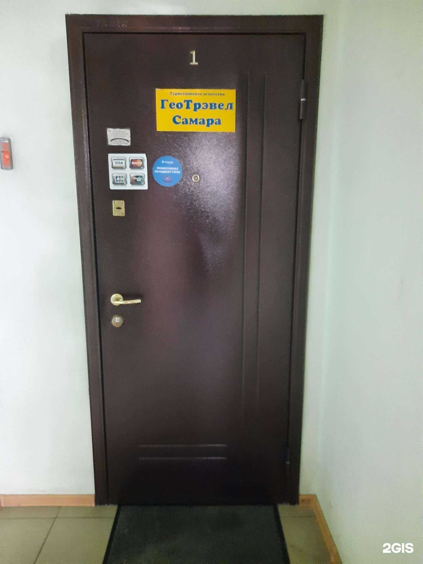 Отзывы на компанию Геотревел-Самара в Самаре c фото