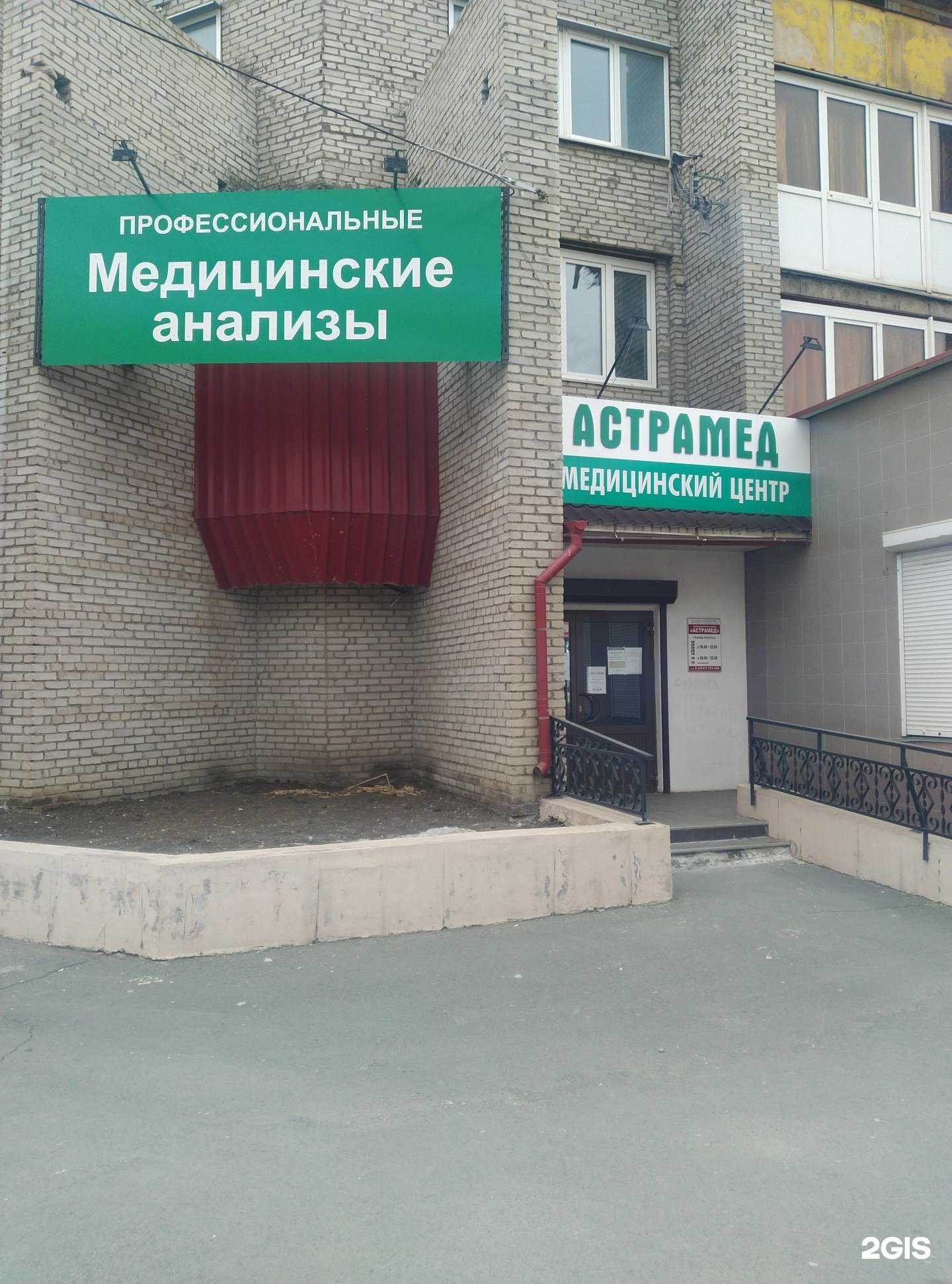 Отзывы на компанию Астрамед в Орске c фото