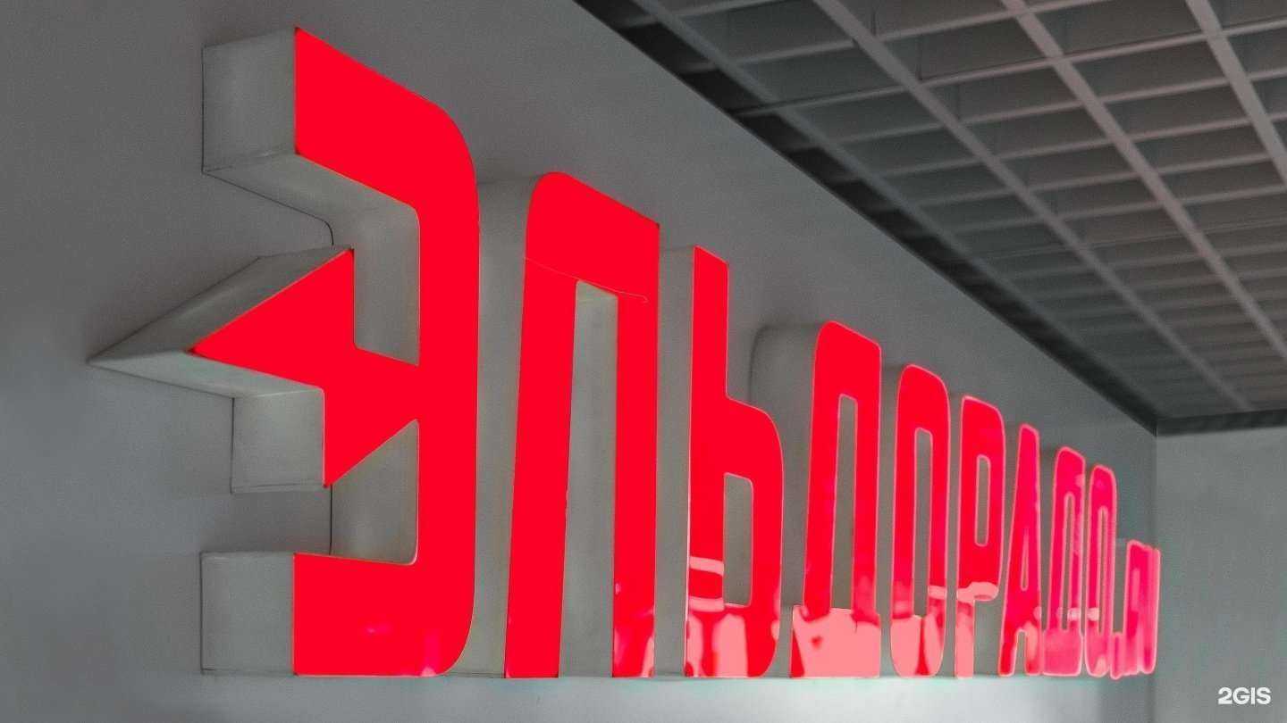 Отзывы на компанию Эльдорадо в Иванове c фото