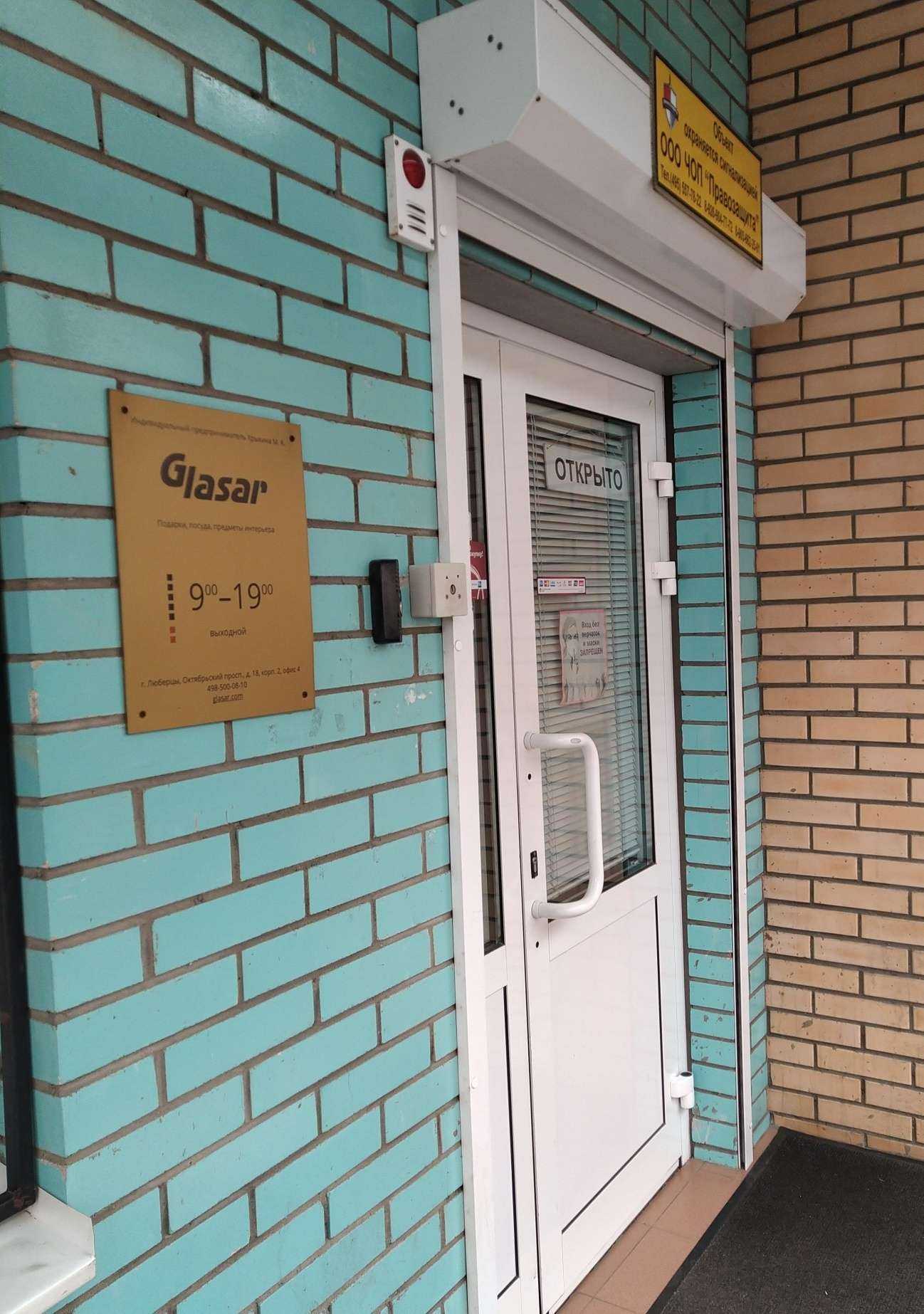 Отзывы на компанию Glasar в г. Люберцы c фото