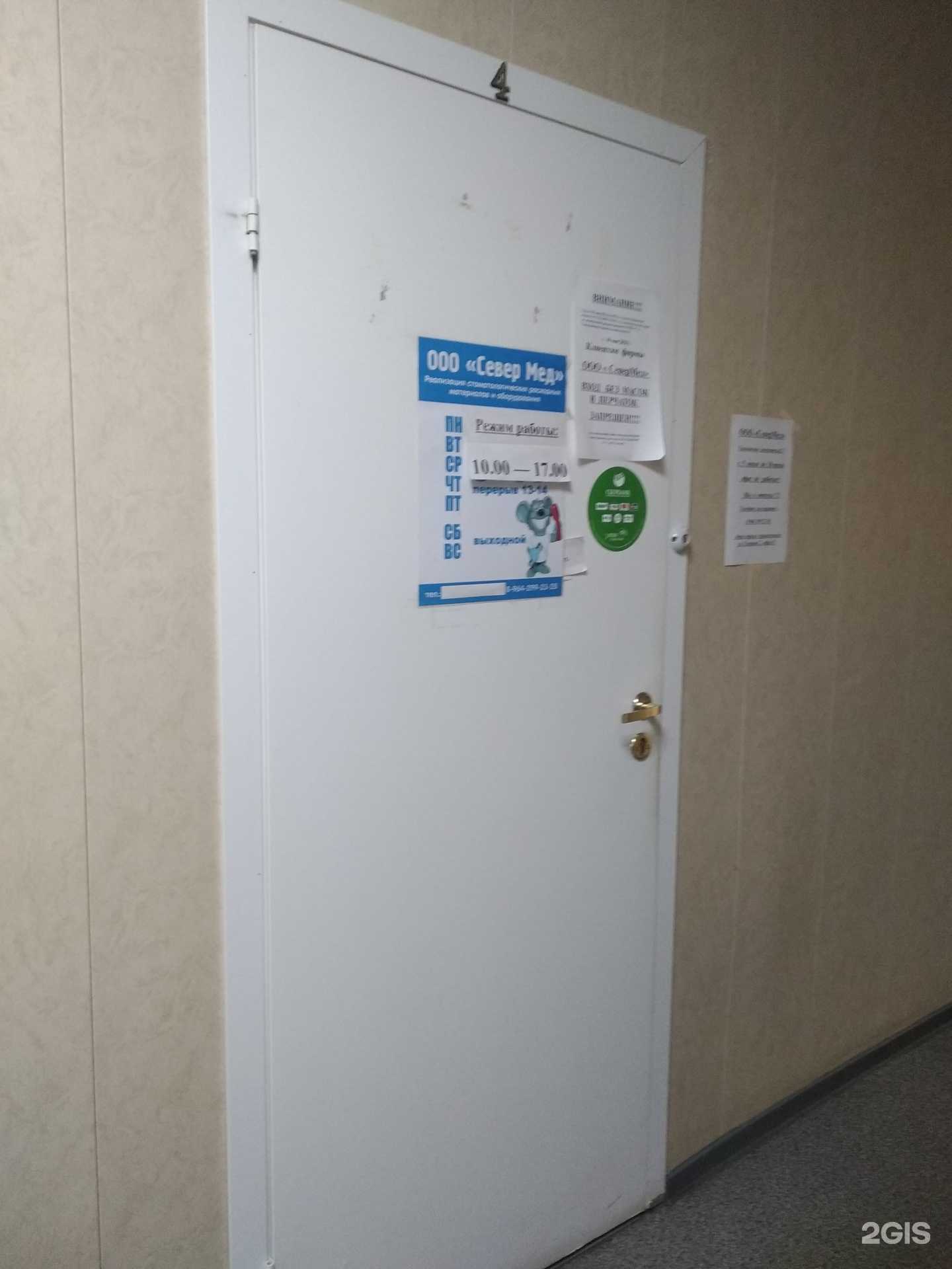 Отзывы на компанию Севермед в г. Северодвинск c фото