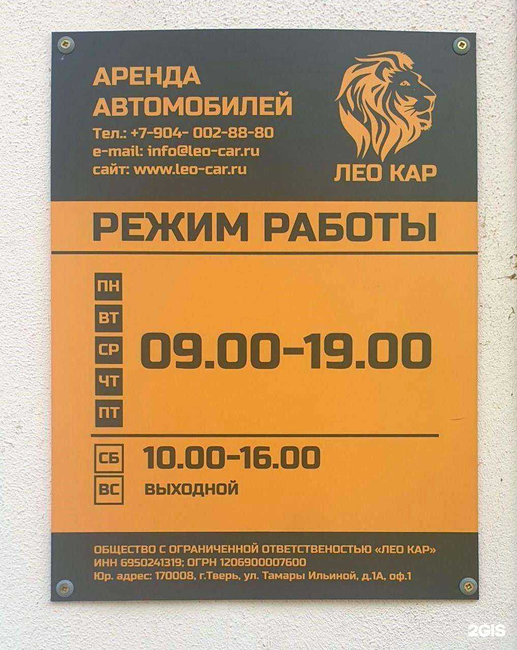 Отзывы на компанию Лео Кар в Твери c фото