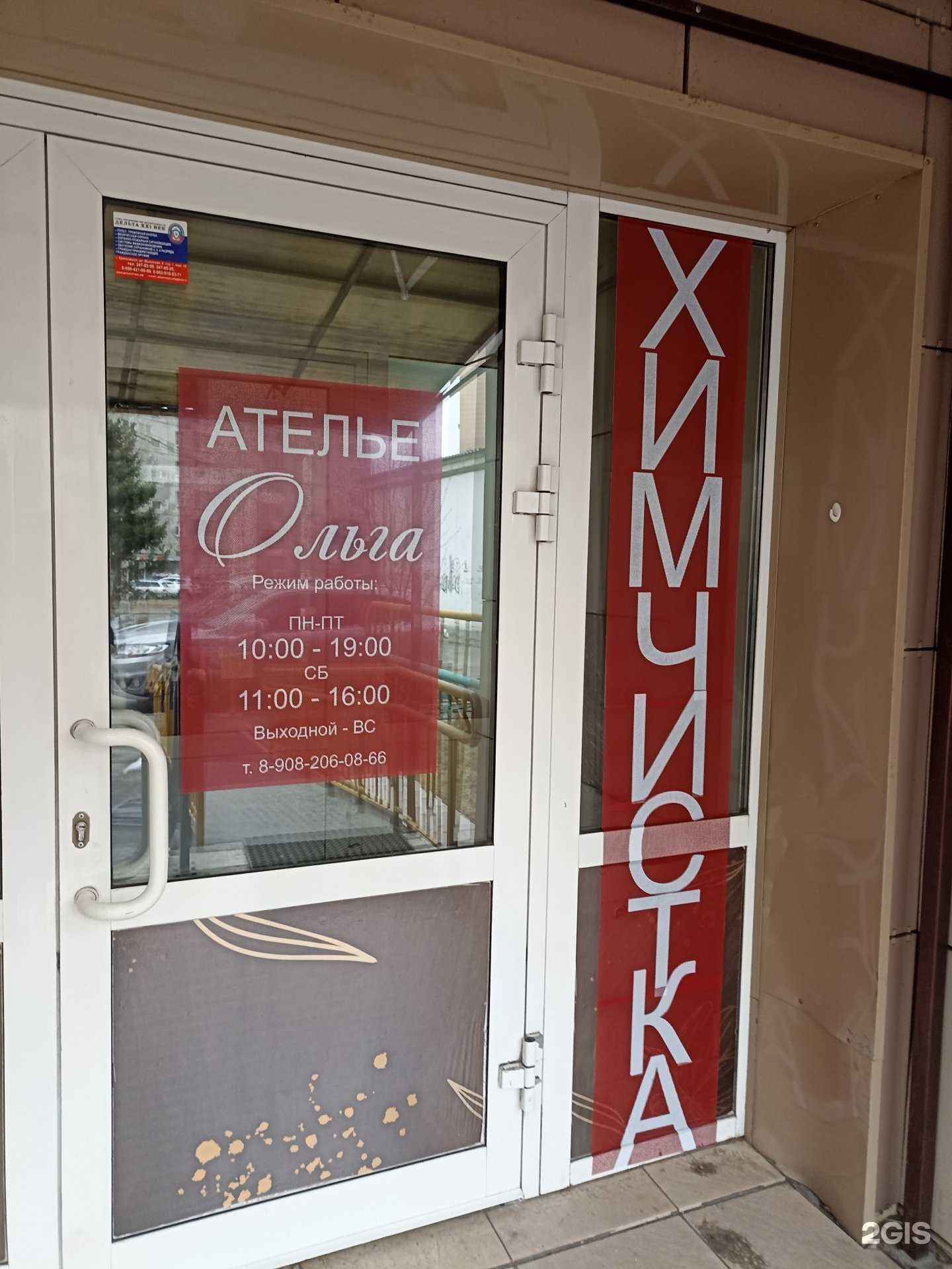 Отзывы на компанию Ольга в Красноярске c фото