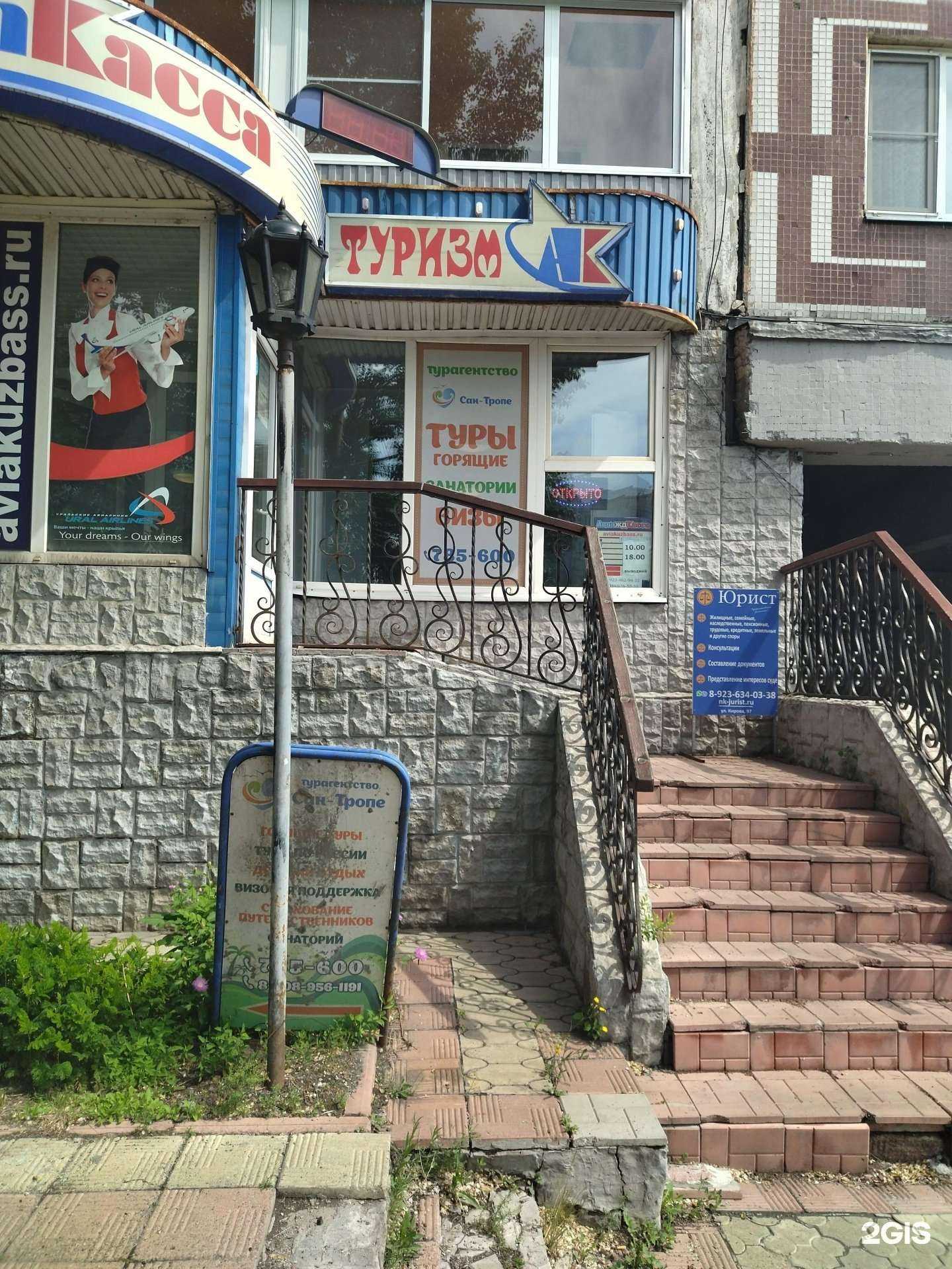 Отзывы на компанию Сан-Тропе в г. Новокузнецк c фото