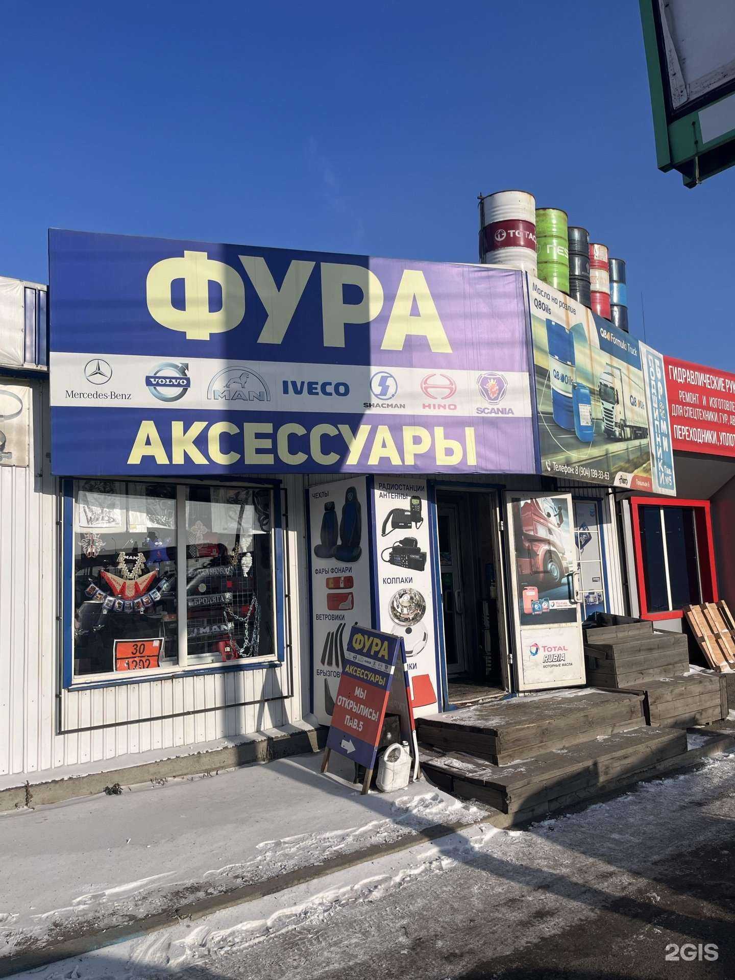 Отзывы на компанию Фура в г. Иркутск c фото