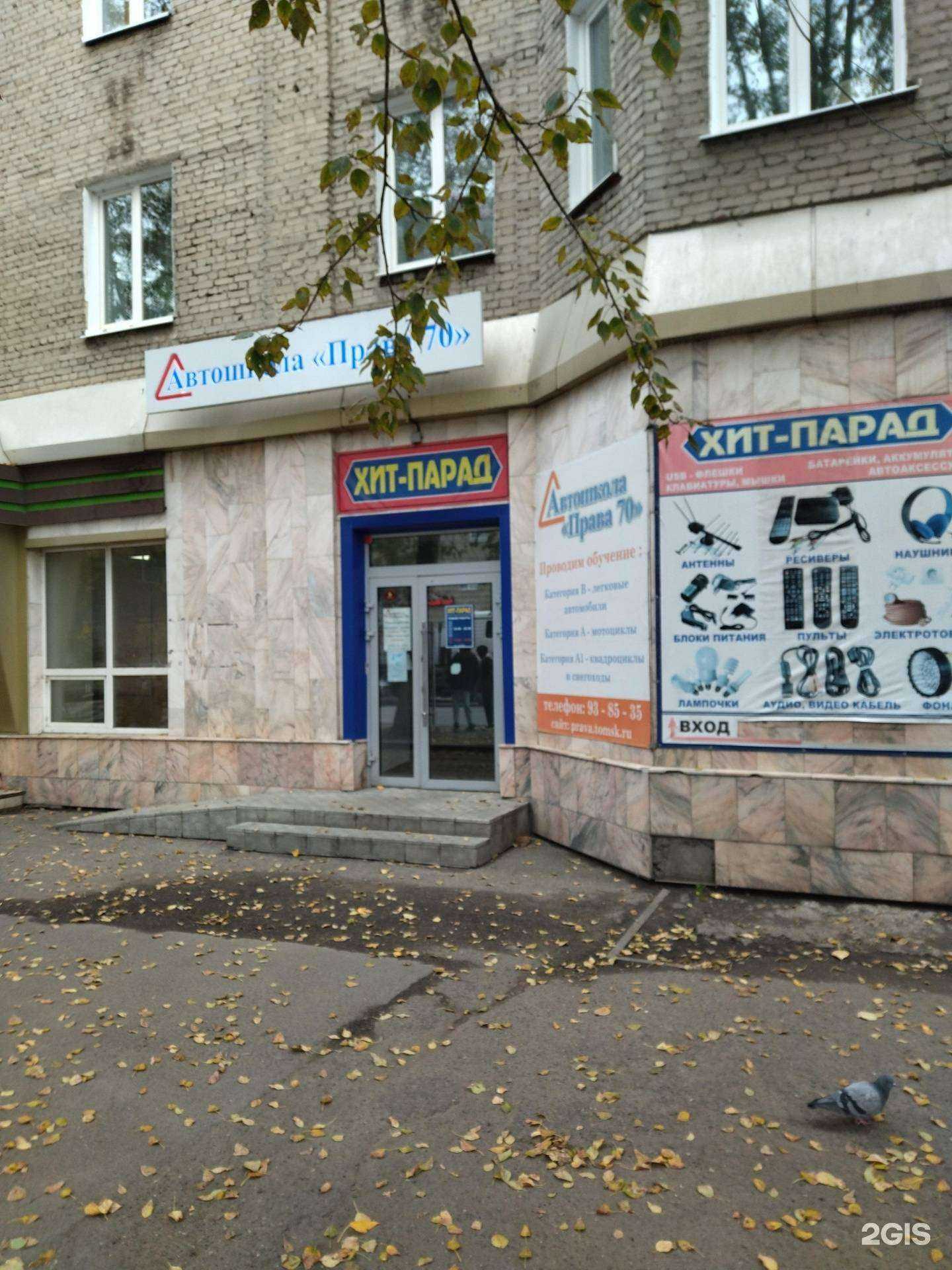 Отзывы на компанию Хит-Парад в Томске c фото