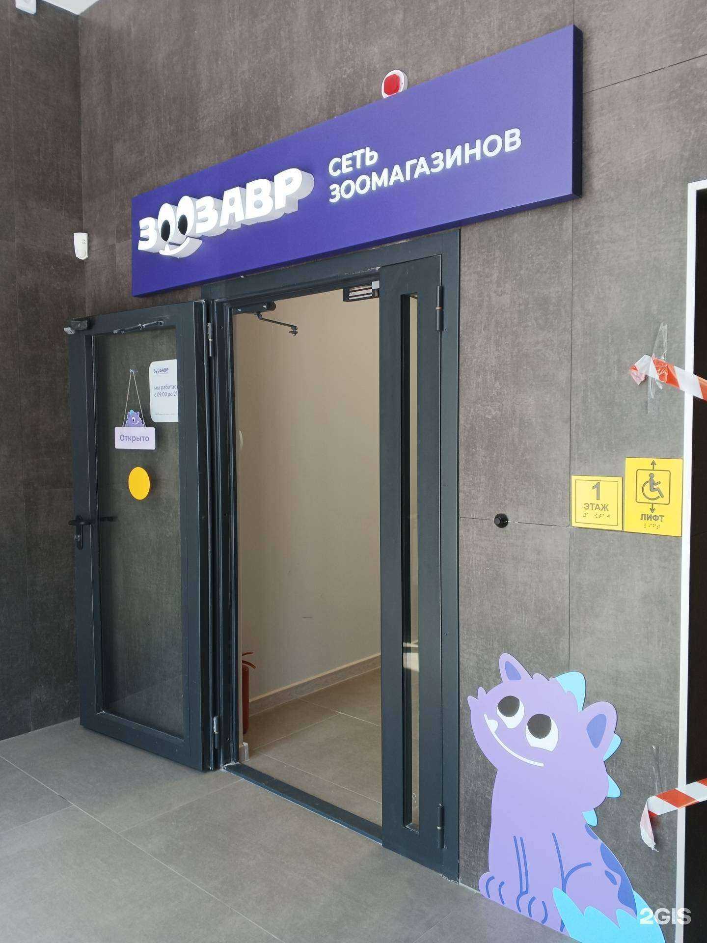 Отзывы на компанию Зоозавр в г. Ярославль c фото