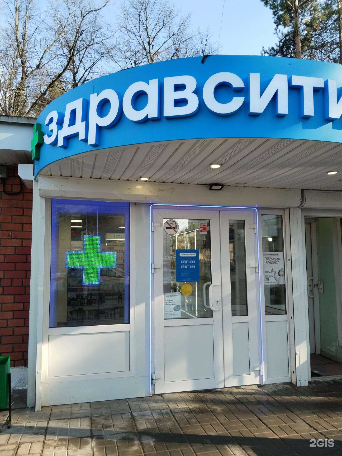 Отзывы на компанию Здравсити в Жуковском c фото