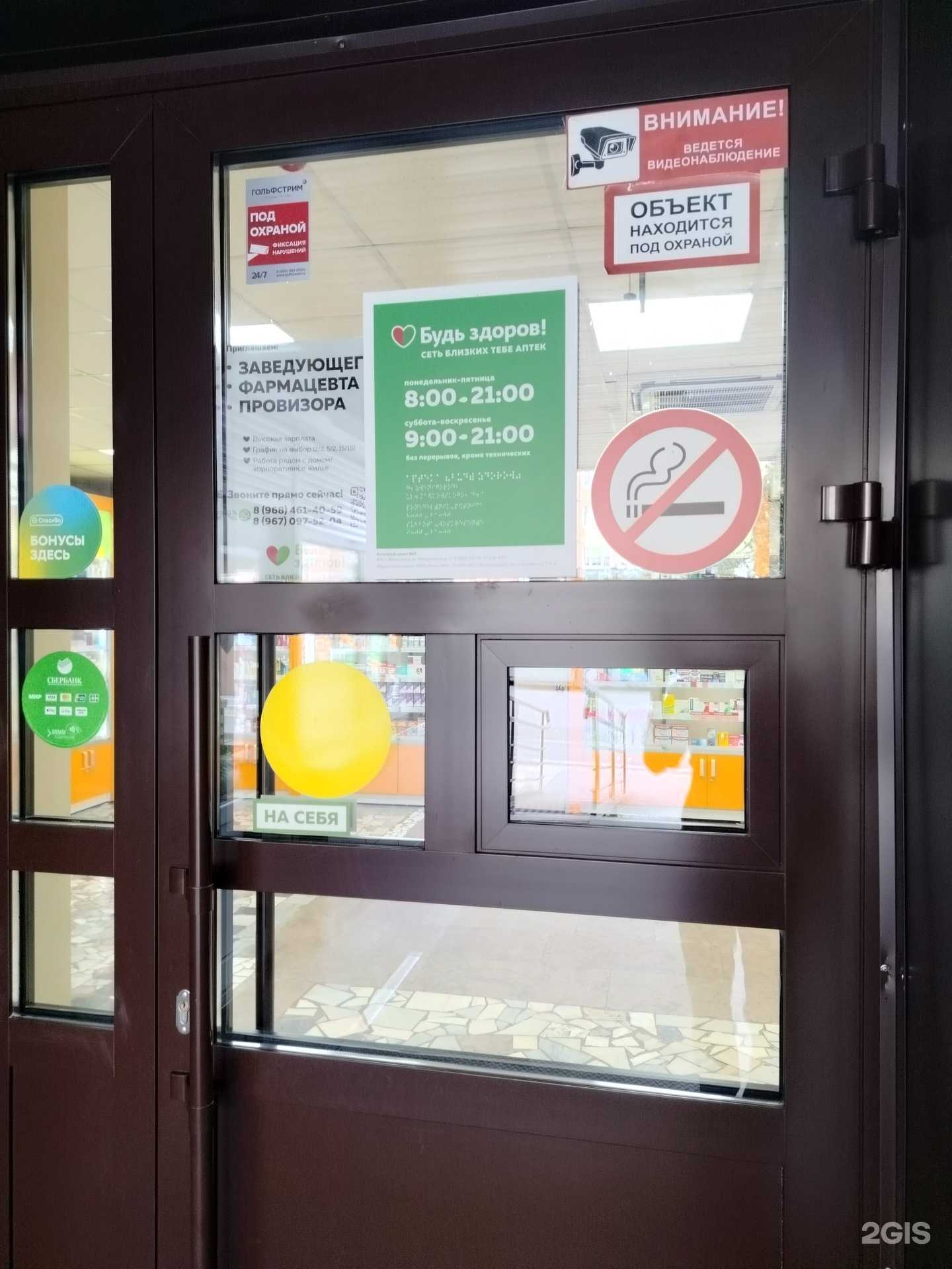 Отзывы на компанию Будь Здоров! в г. Звенигород c фото