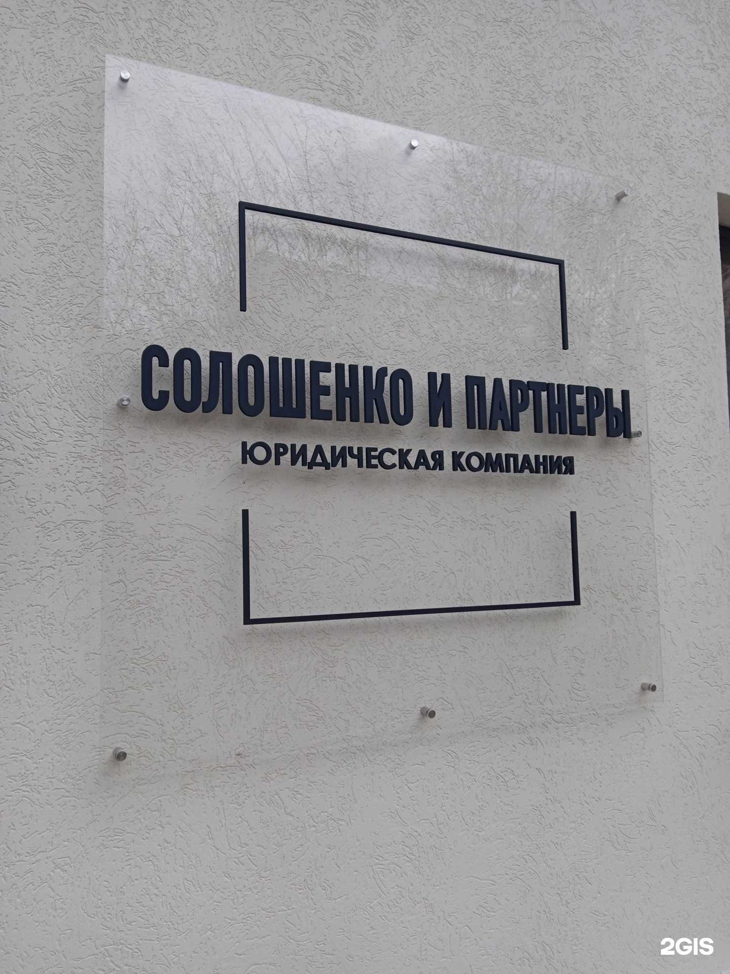 Отзывы на компанию Солошенко и партнеры в г. Ставрополь c фото