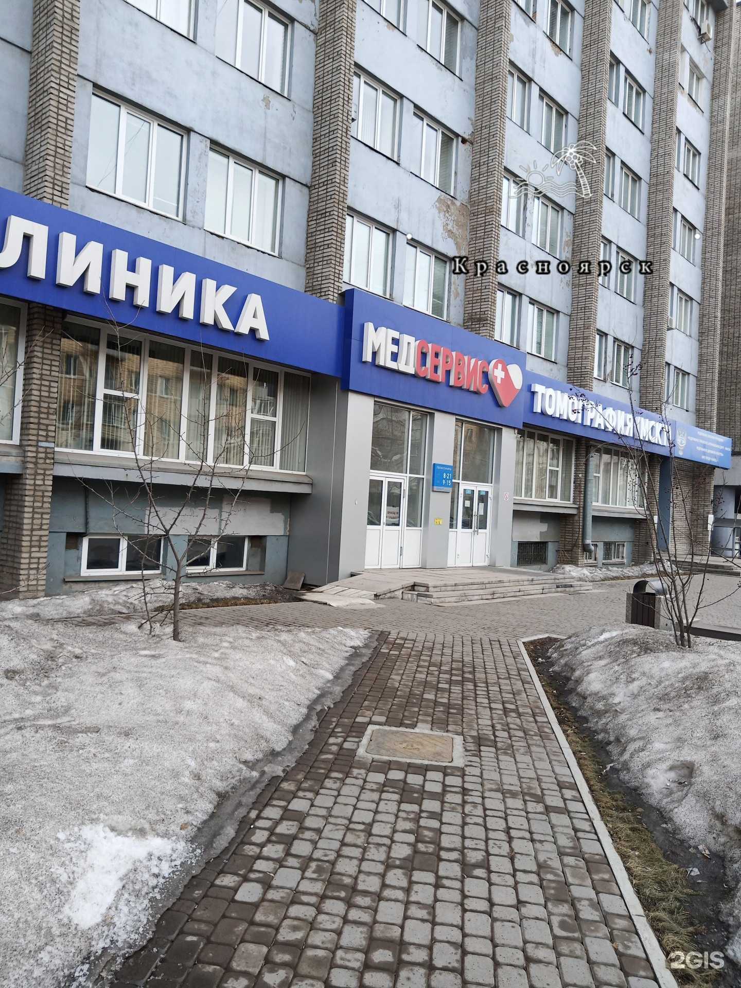 Отзывы на компанию World Vision Clinic в Красноярске c фото - фотография 2 из 2