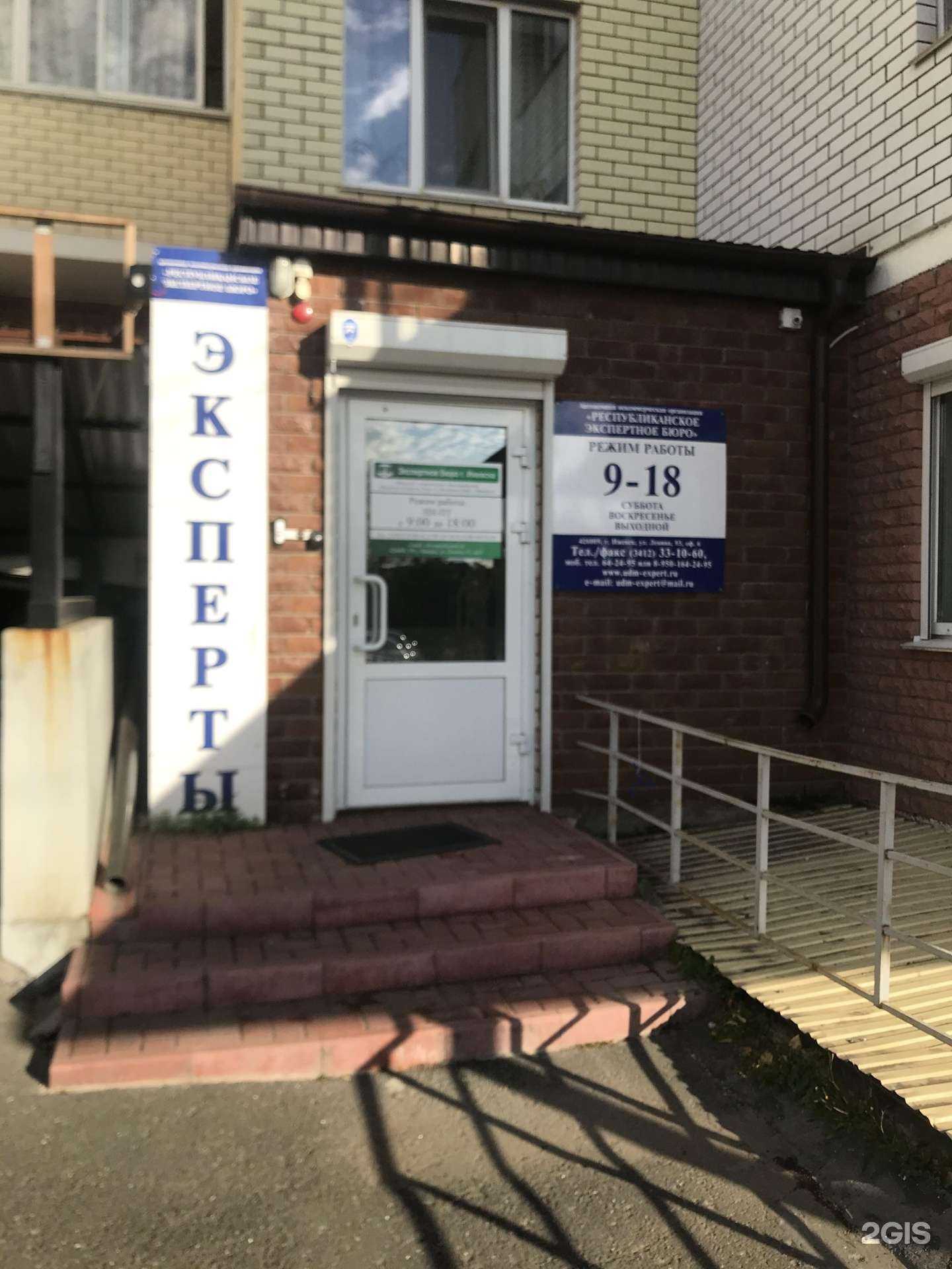 Отзывы на компанию Экспертное бюро г. Ижевска в г. Ижевск c фото