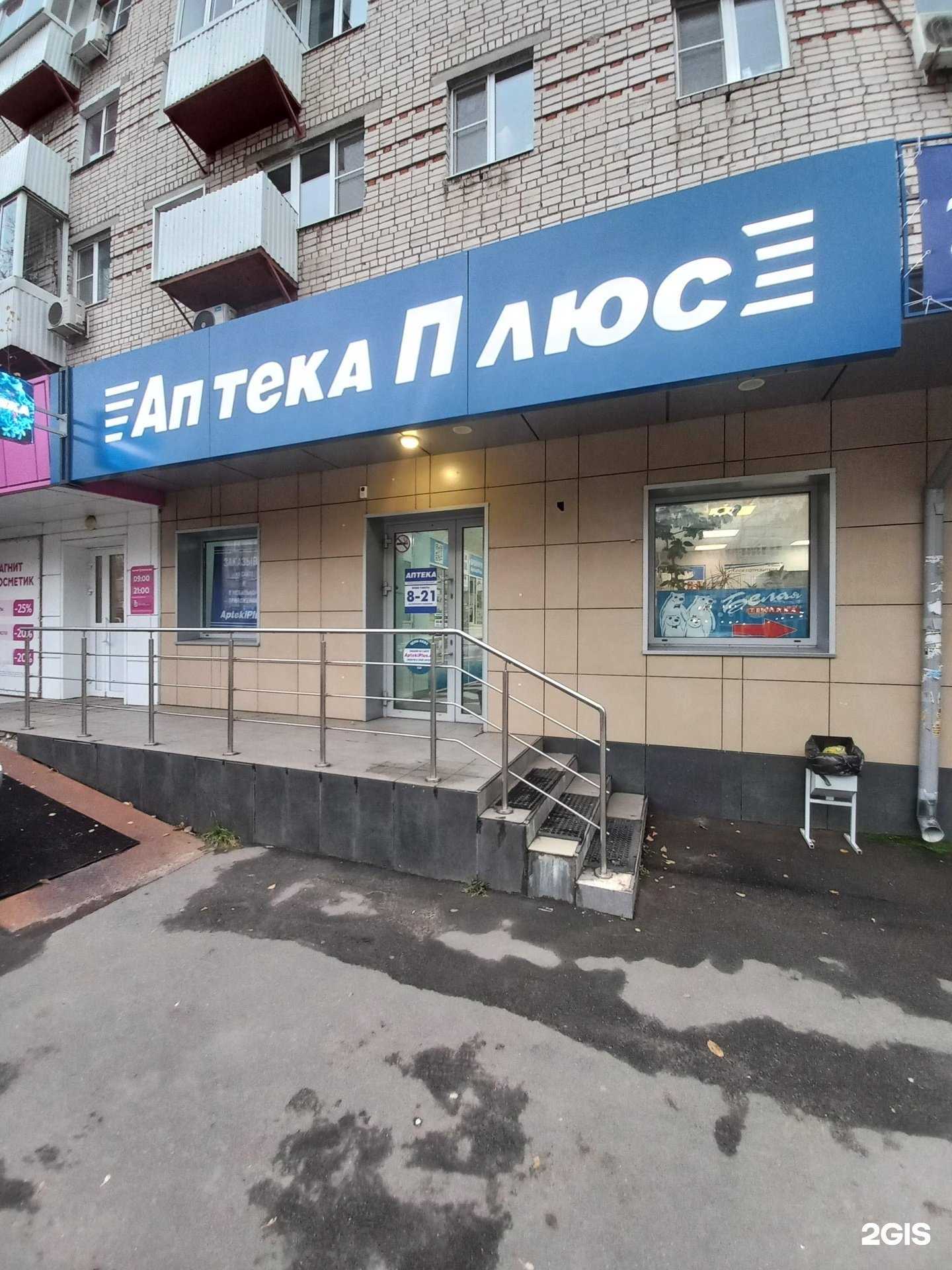 Отзывы на компанию АптекаПлюс в г. Тольятти c фото