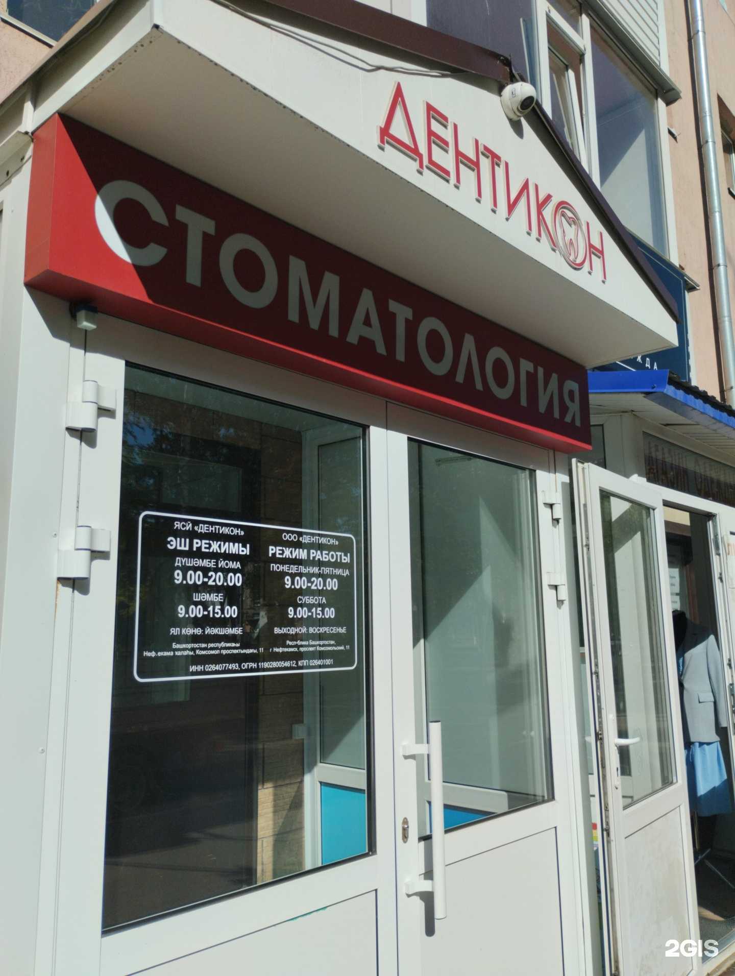 Отзывы на компанию Дентикон в г. Нефтекамск c фото