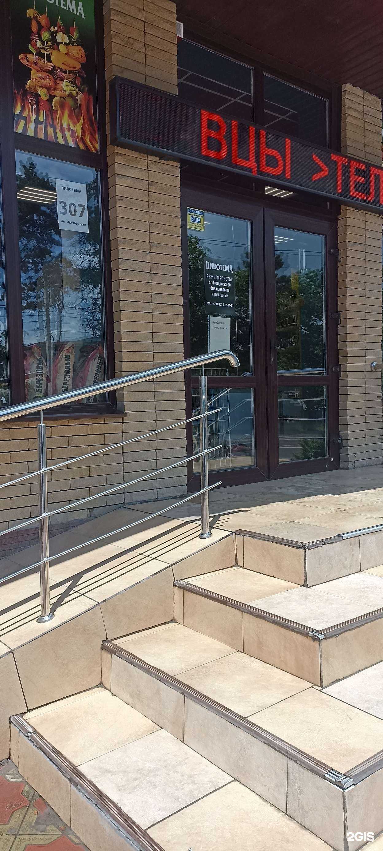 Отзывы на компанию Пивотема в г. Ессентуки c фото