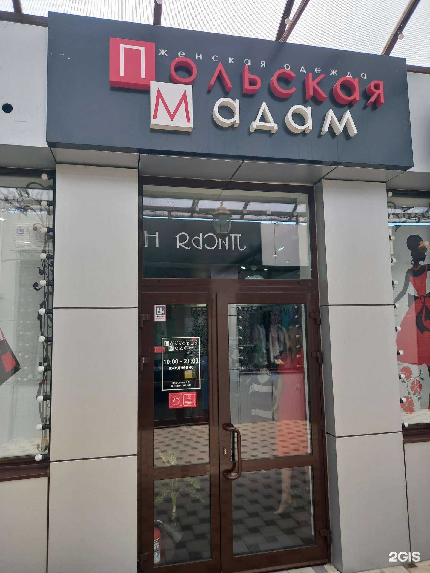 Отзывы на компанию Польская мадам в Краснодаре c фото