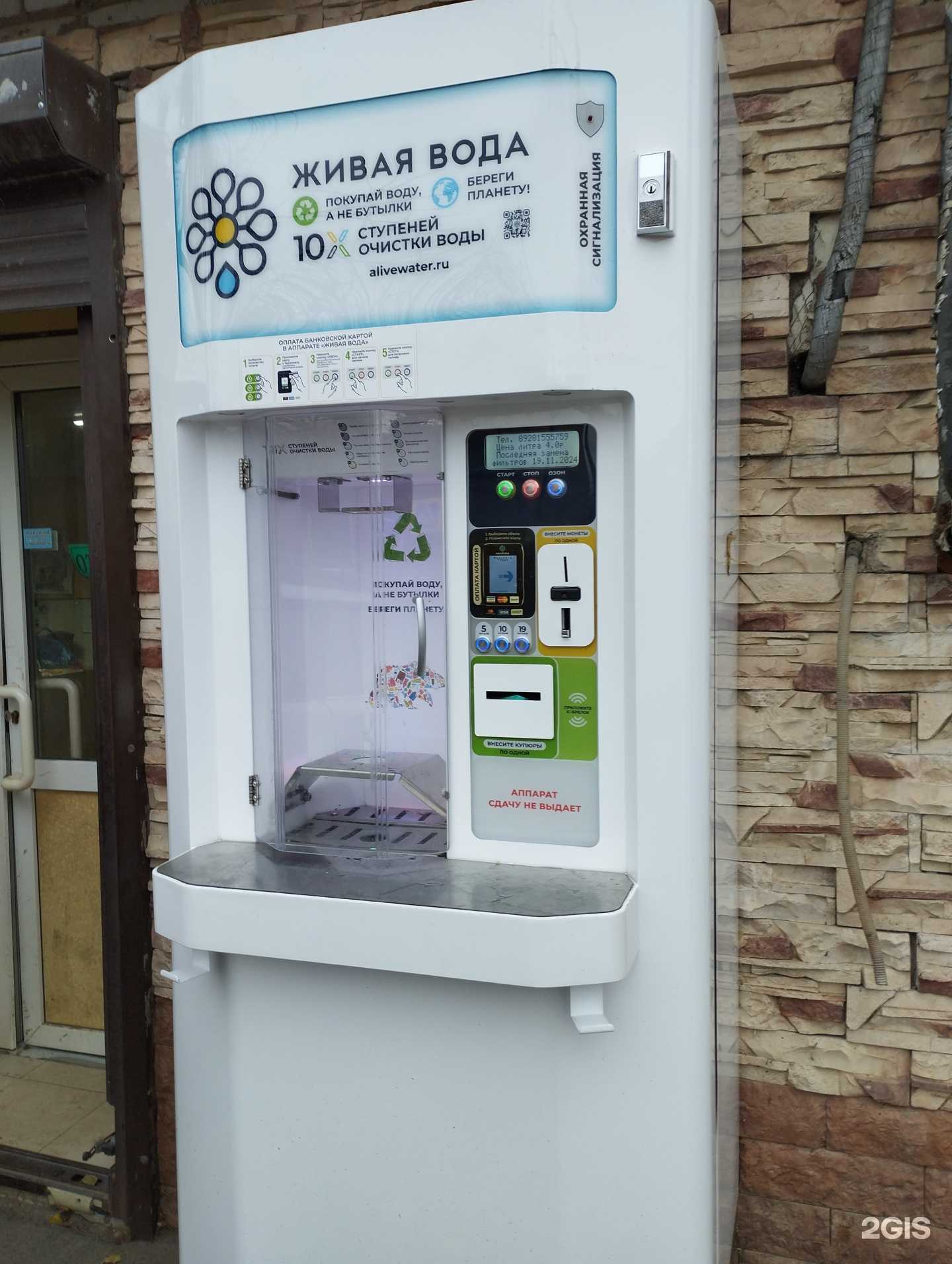 Отзывы на компанию Живая вода в Ростове-на-Дону c фото