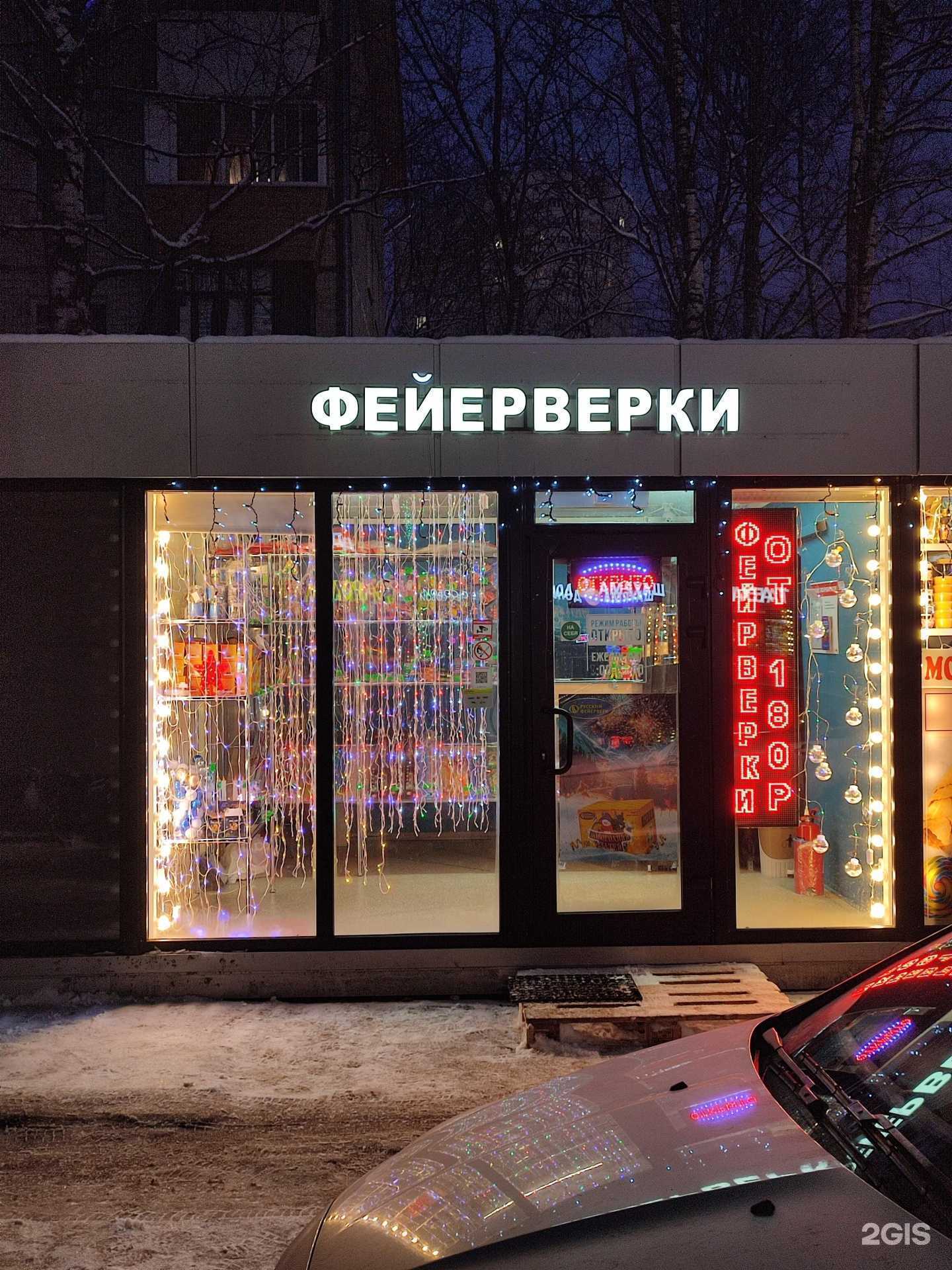 Отзывы на компанию Магазин фейерверков и пиротехники в г. Пушкино c фото