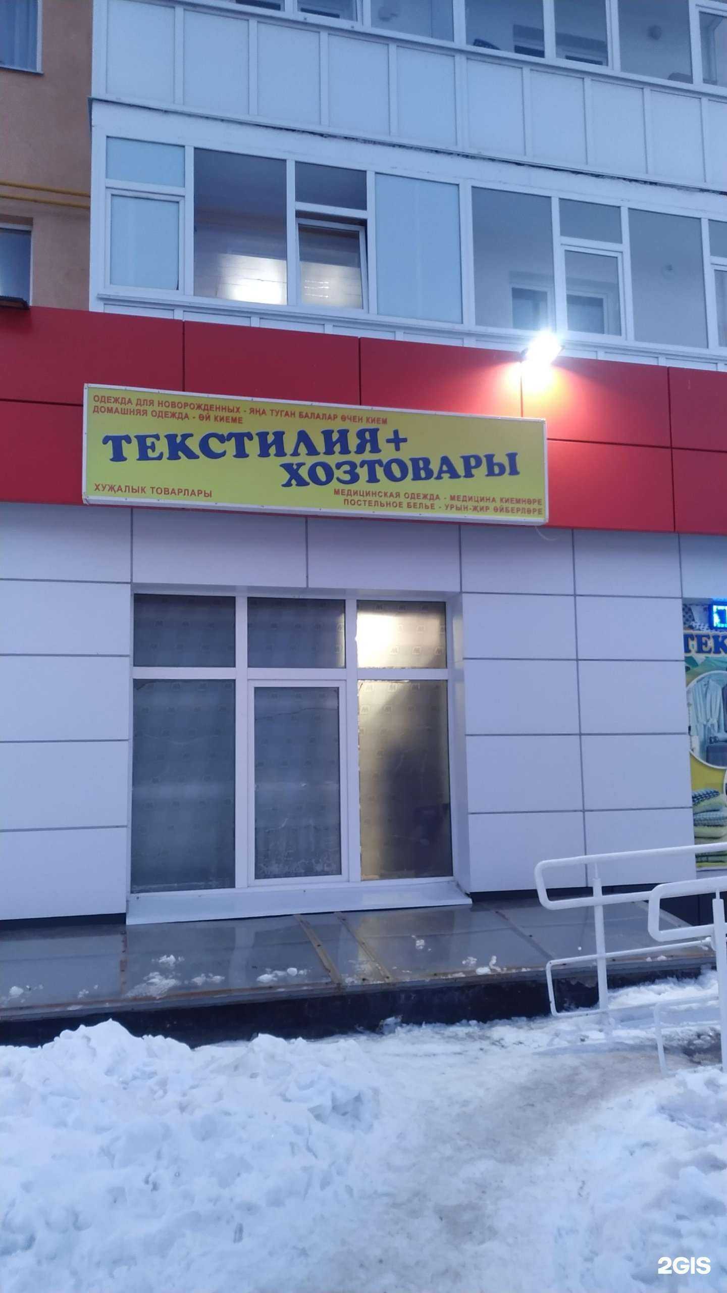 Отзывы на компанию Текстилия в г. Лениногорск c фото