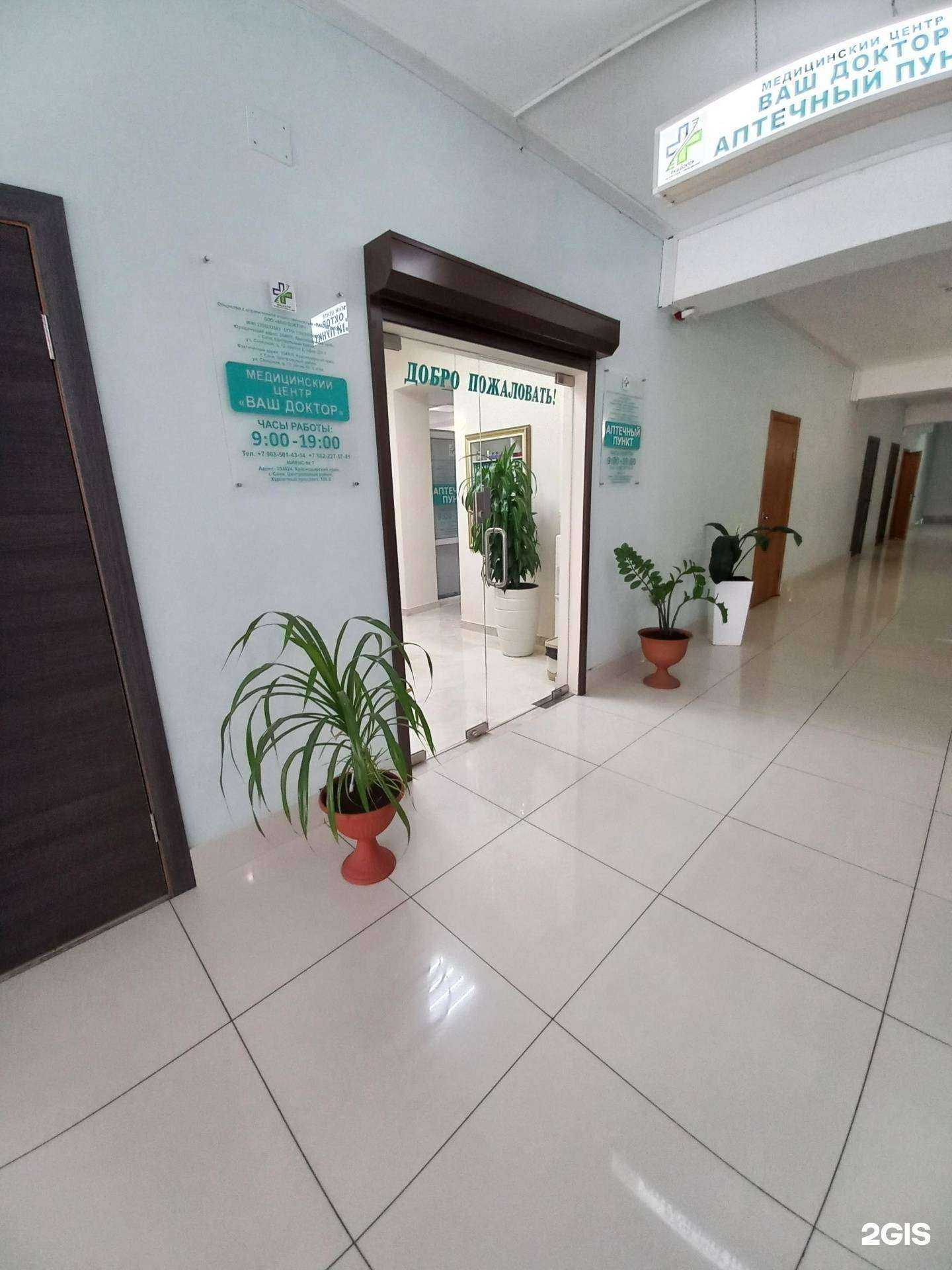 Отзывы на компанию Ваш доктор в г. Сочи c фото