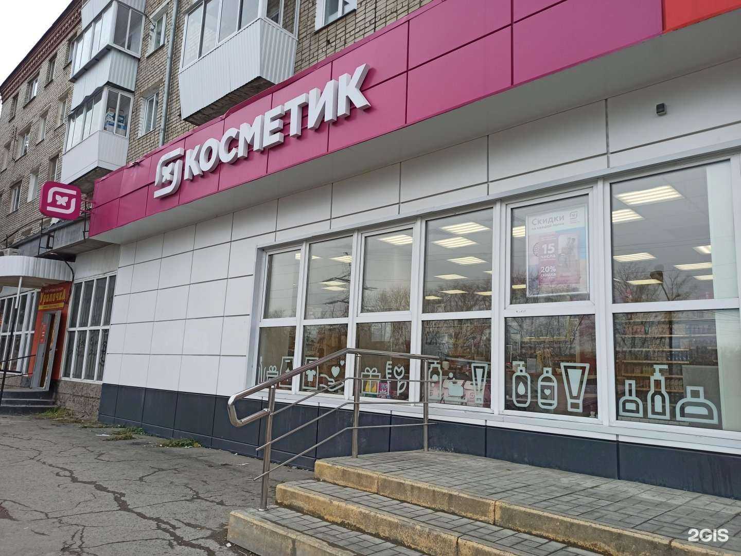 Отзывы на компанию Магнит Косметик в Дегтярске c фото