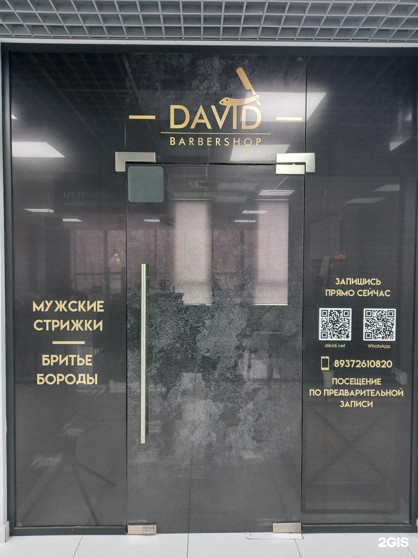 Отзывы на компанию David в г. Краснодар c фото