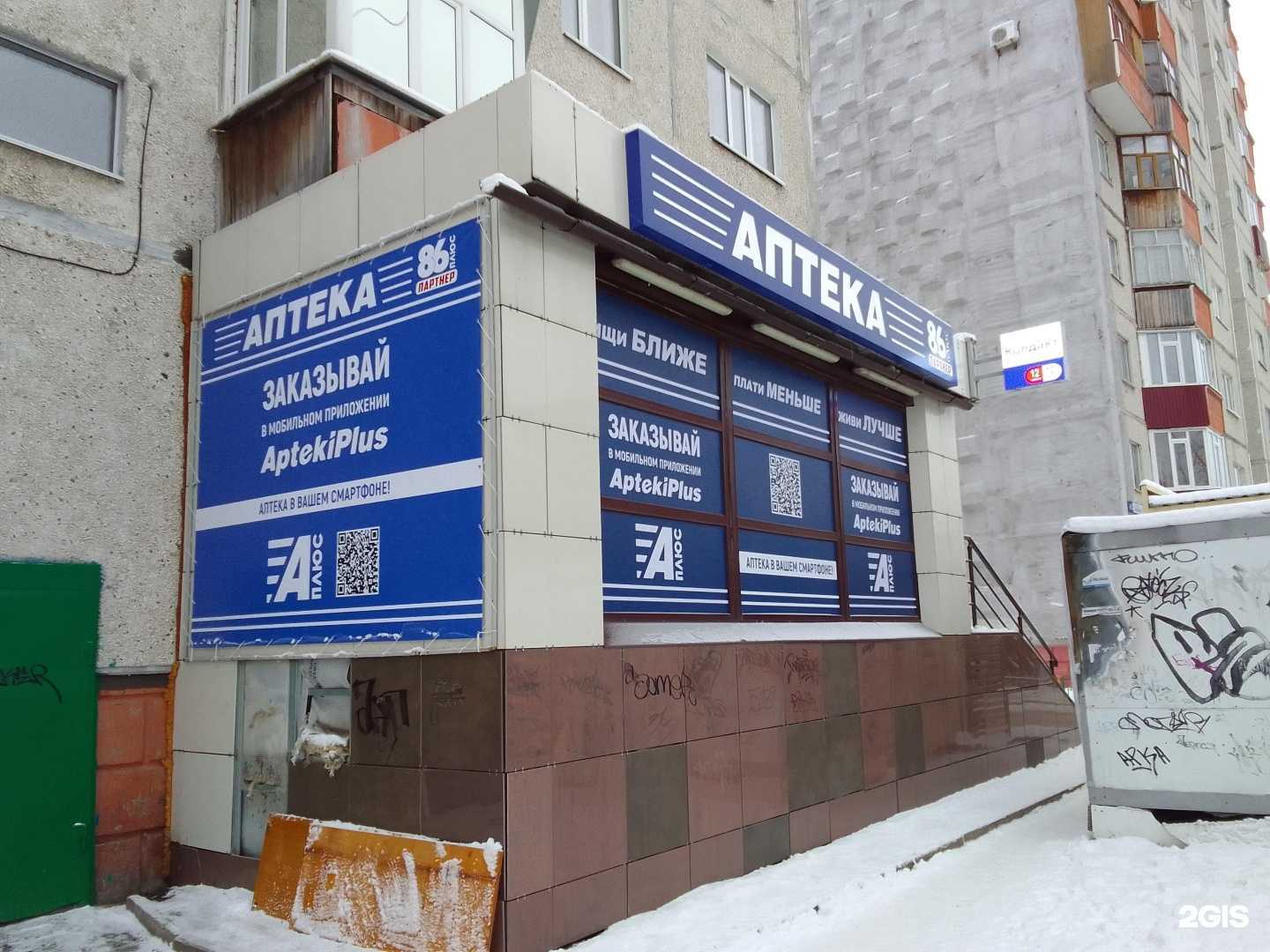 Отзывы на компанию Аптека 86+ в г. Сургут c фото