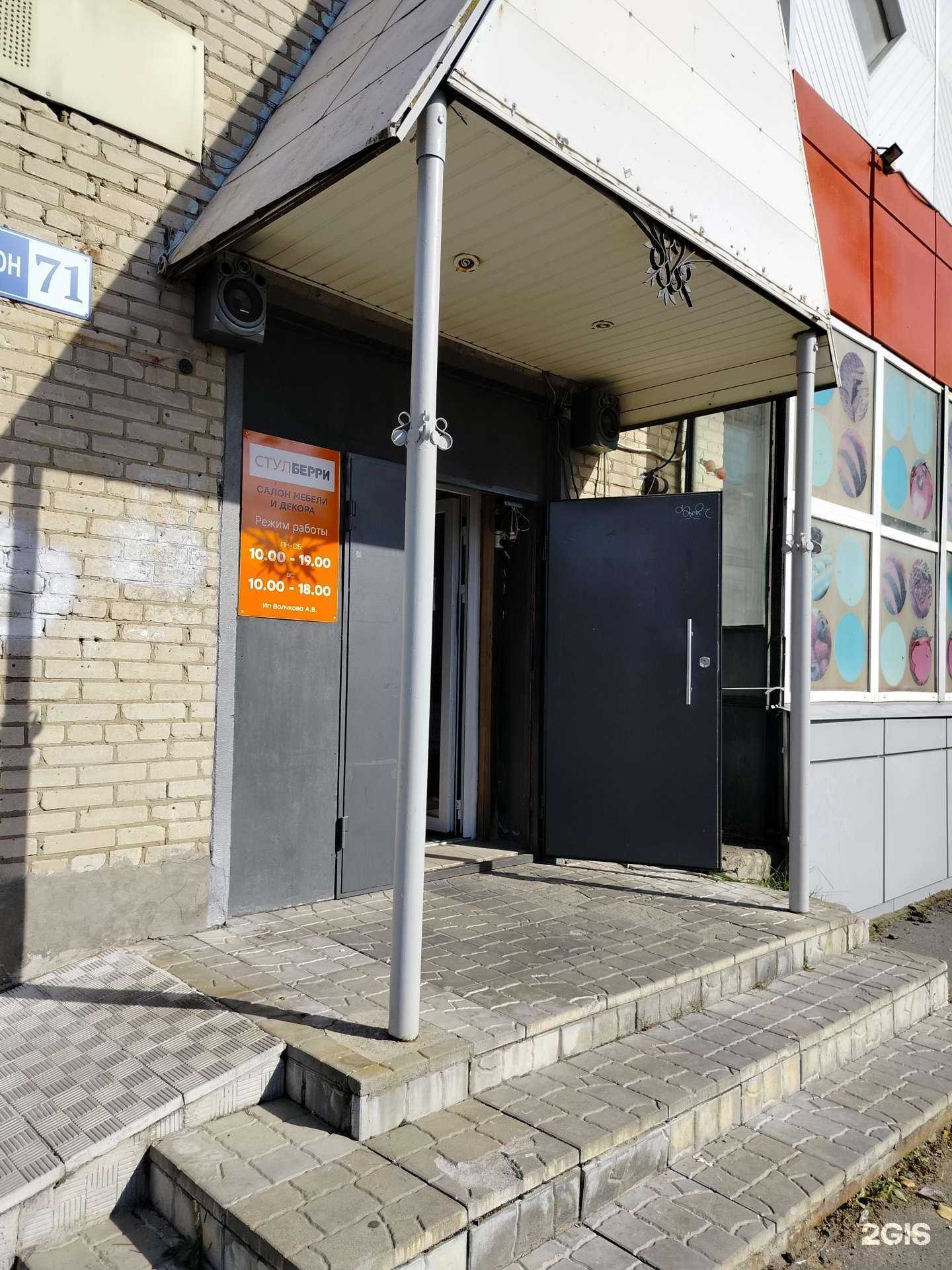 Отзывы на компанию СтулБерри в Егорьевске c фото