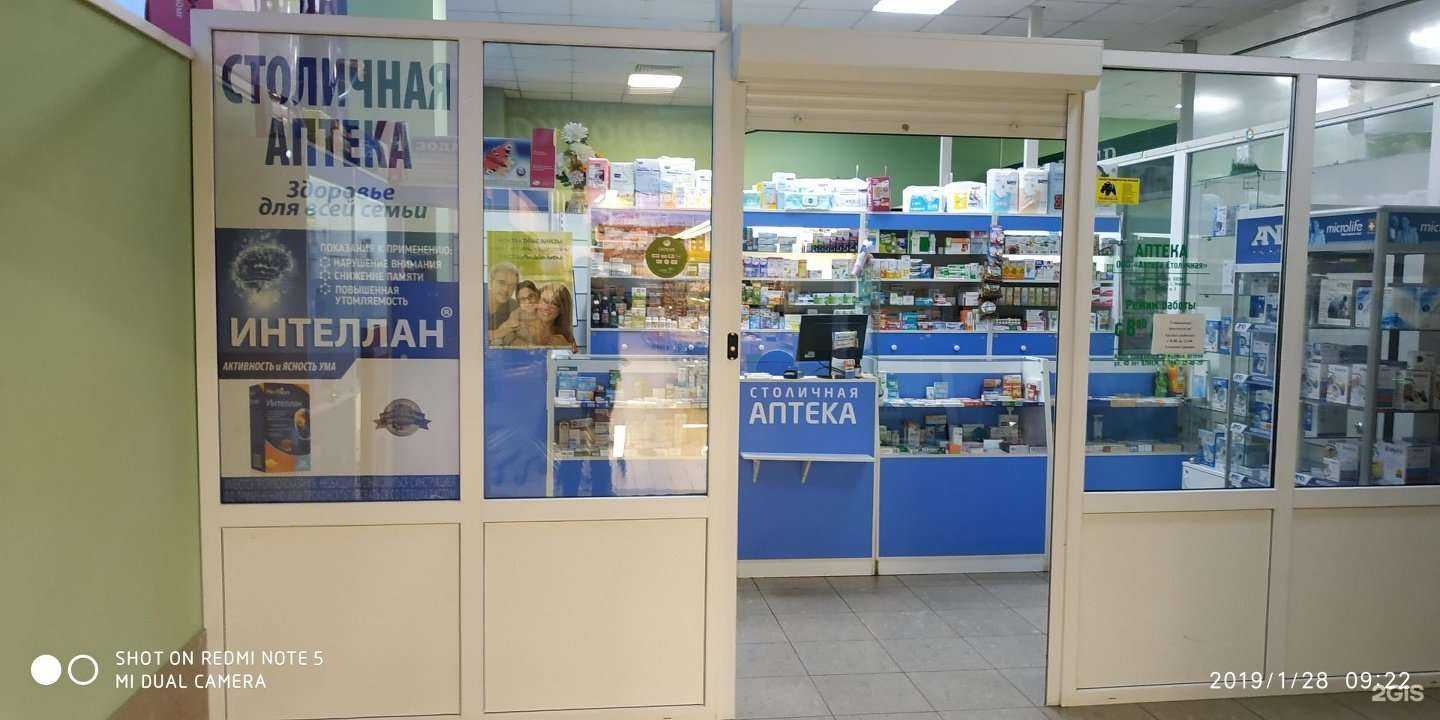Отзывы на компанию Аптека Столичная в Новокузнецке c фото
