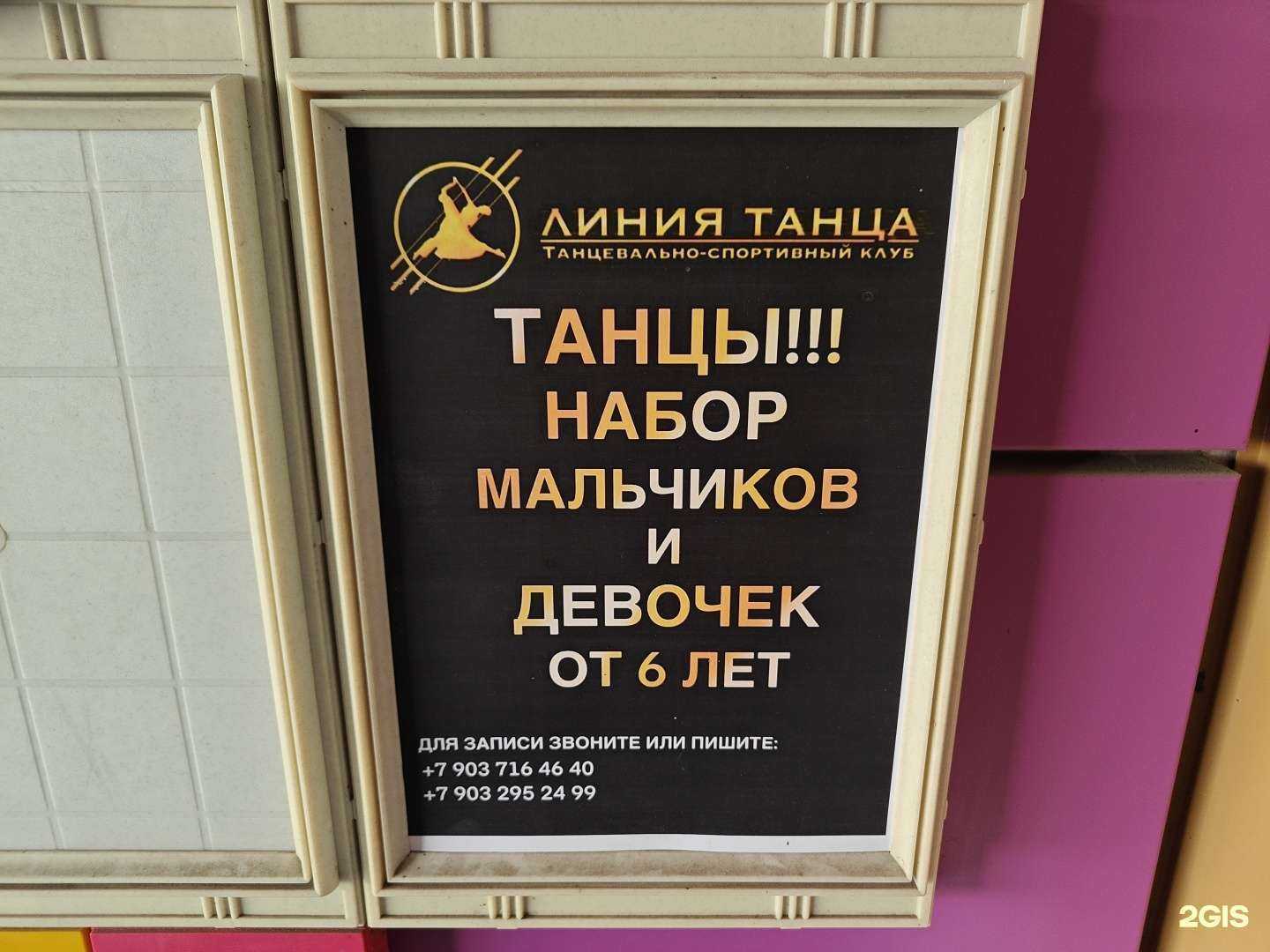 Отзывы на компанию Линия танца в Химках c фото