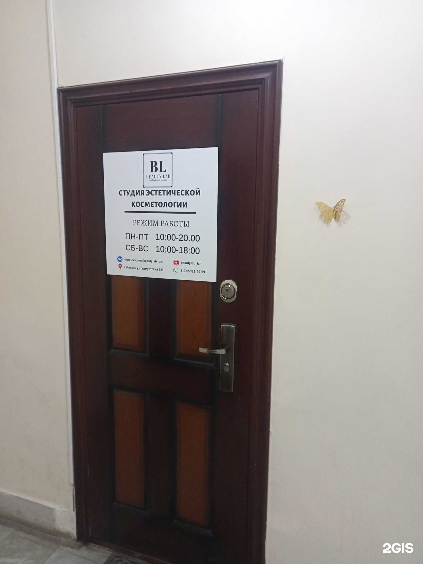 Отзывы на компанию Beauty lab в г. Ижевск c фото