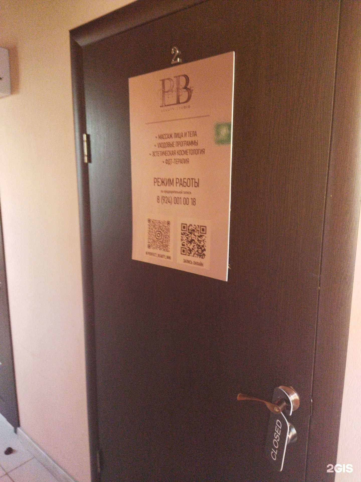 Отзывы на компанию Perfect Beauty  в Находке c фото