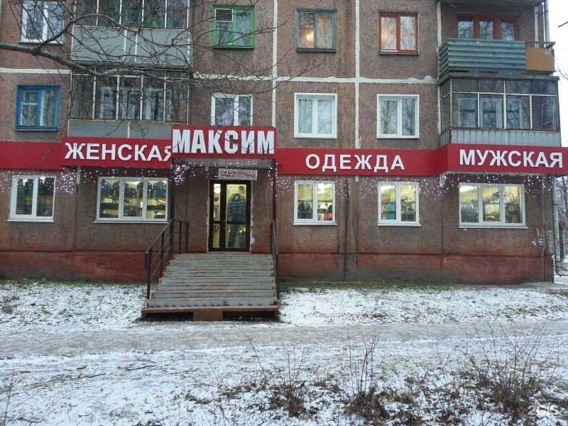 Отзывы на компанию Максим в г. Новокузнецк c фото