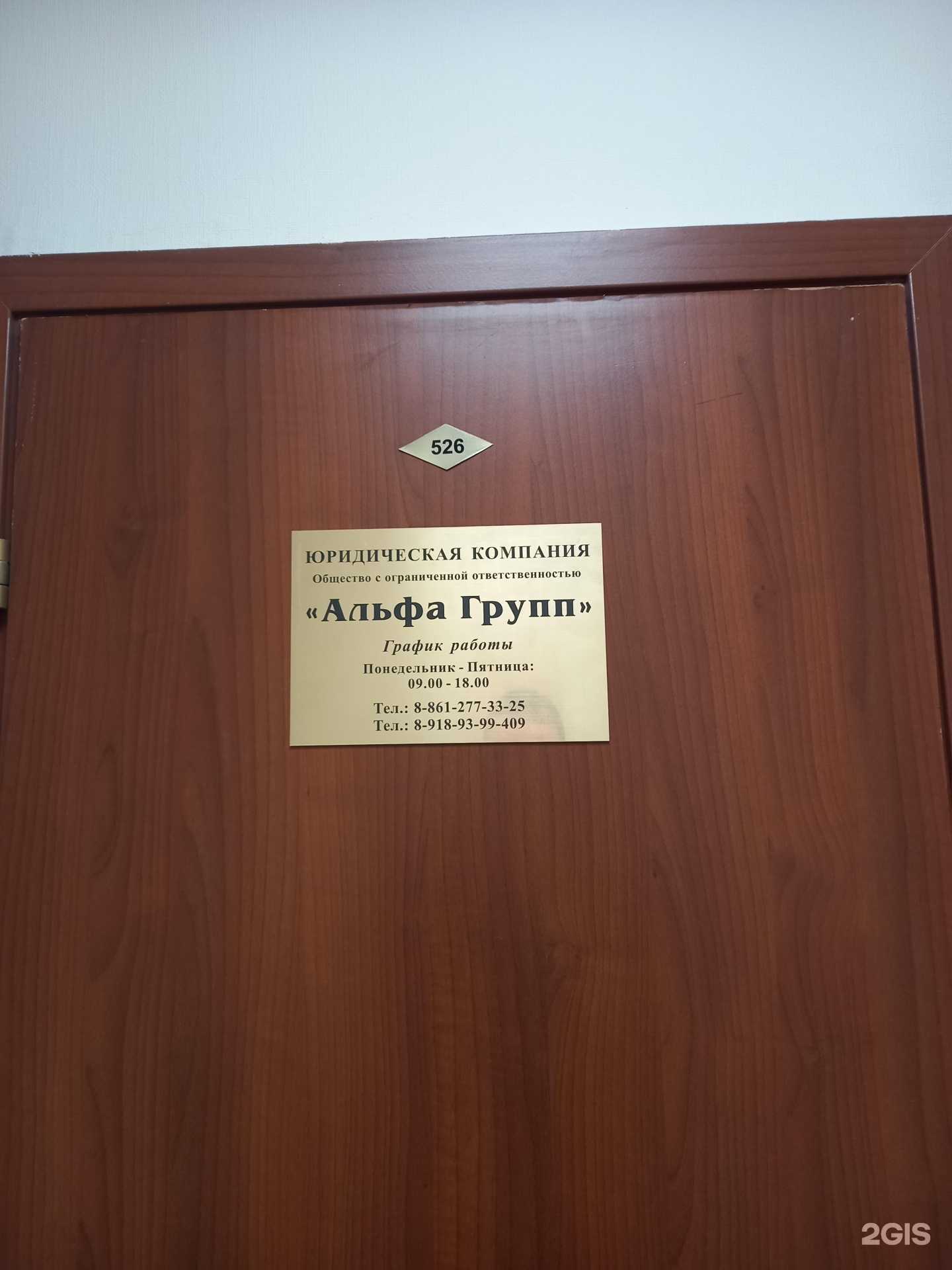 Отзывы на компанию Альфа Бизнес Групп в г. Краснодар c фото