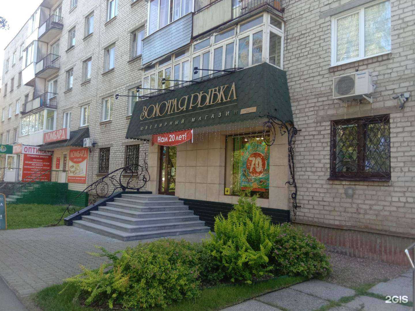 Отзывы на компанию Золотая рыбка, ювелирный магазин в г. Новоуральск c фото