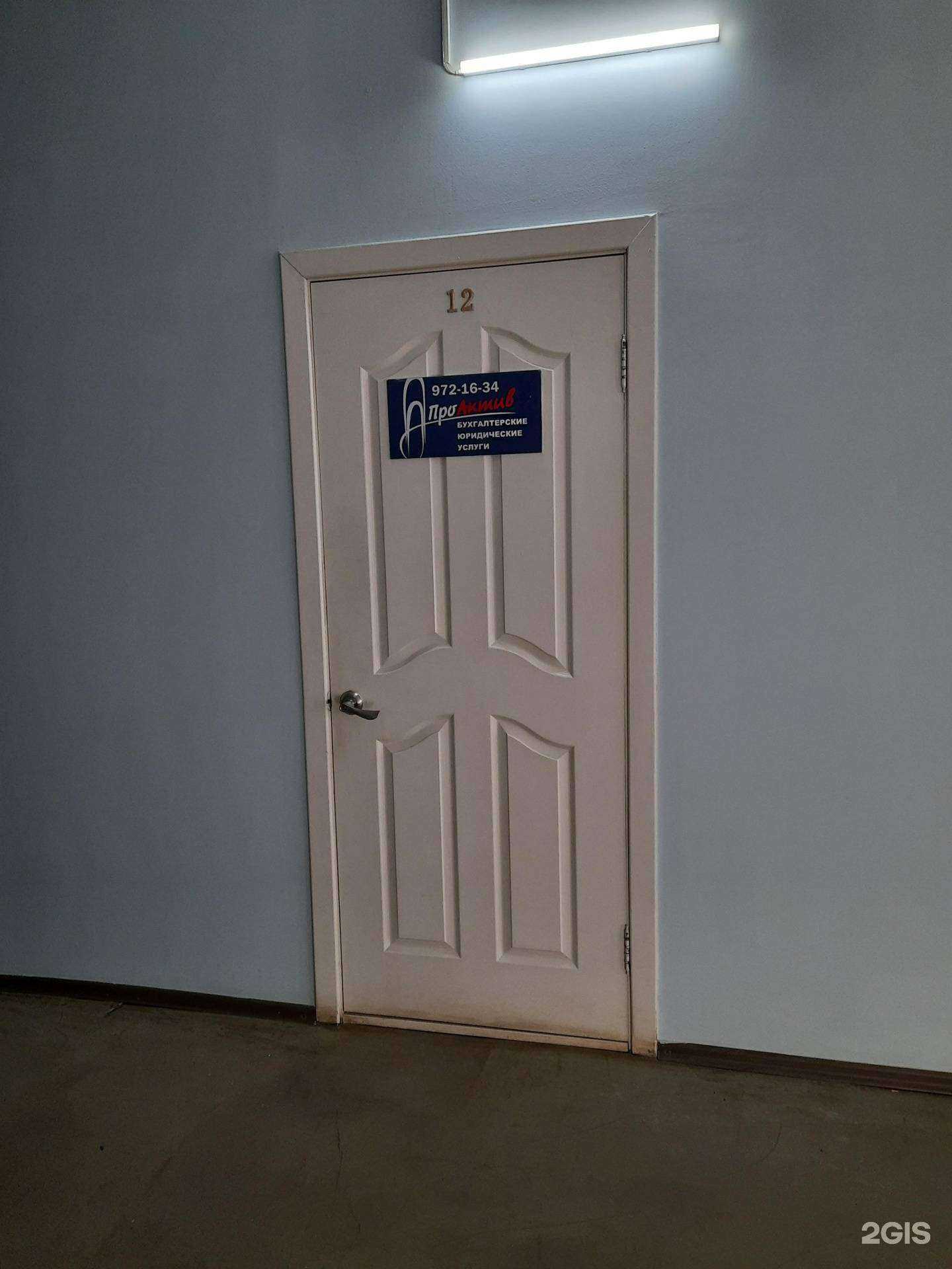 Отзывы на компанию Про Актив в Самаре c фото