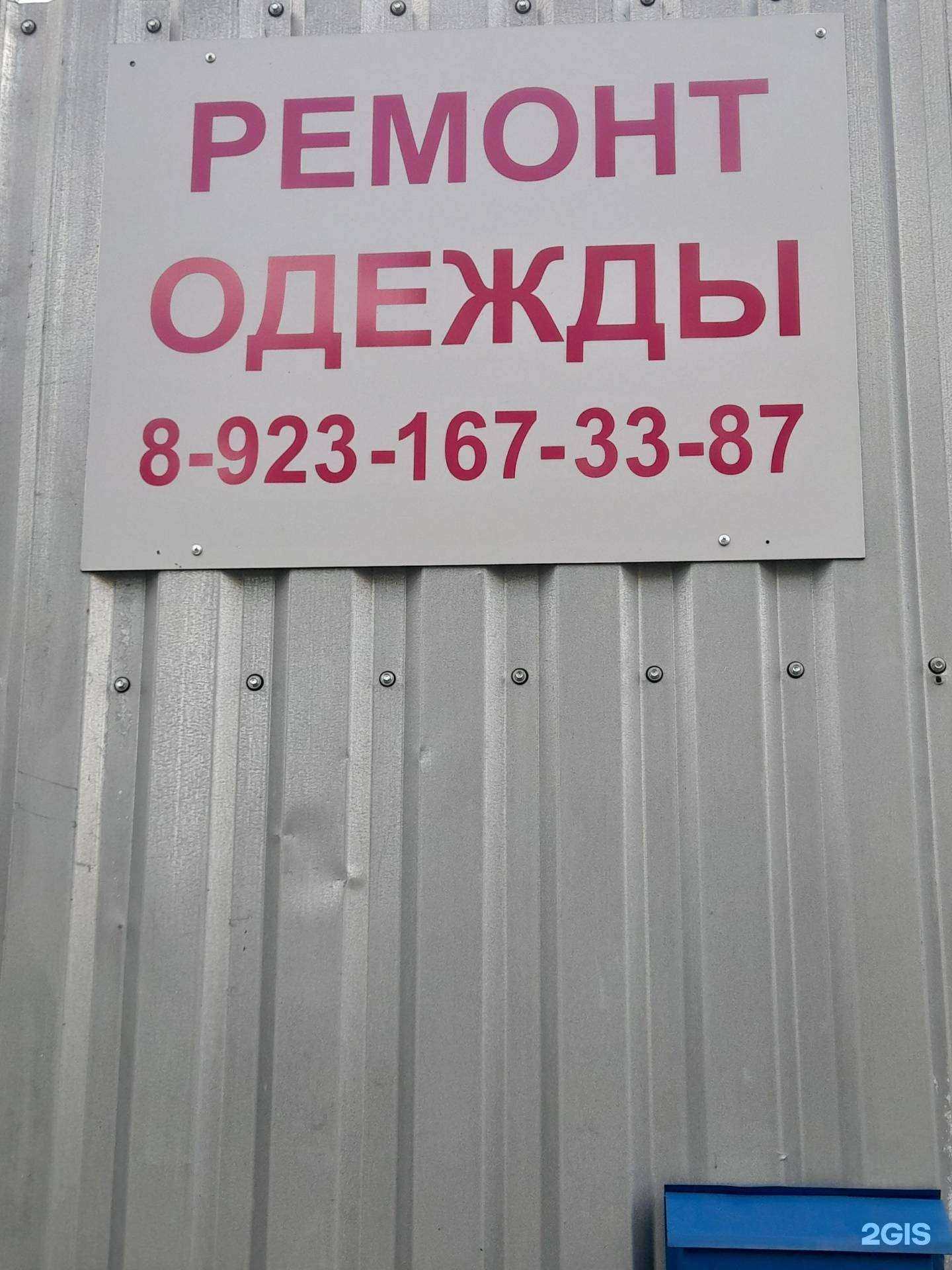 Отзывы на компанию Компания по ремонту одежды в г. Барнаул c фото