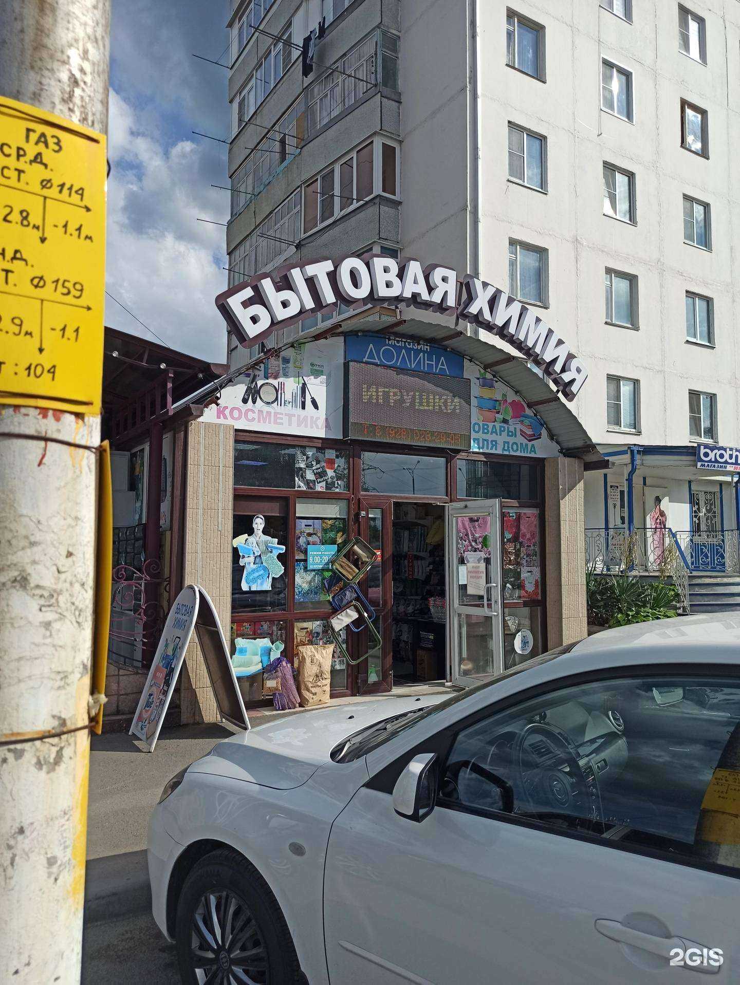 Отзывы на компанию Магазин бытовой химии в г. Черкесск c фото