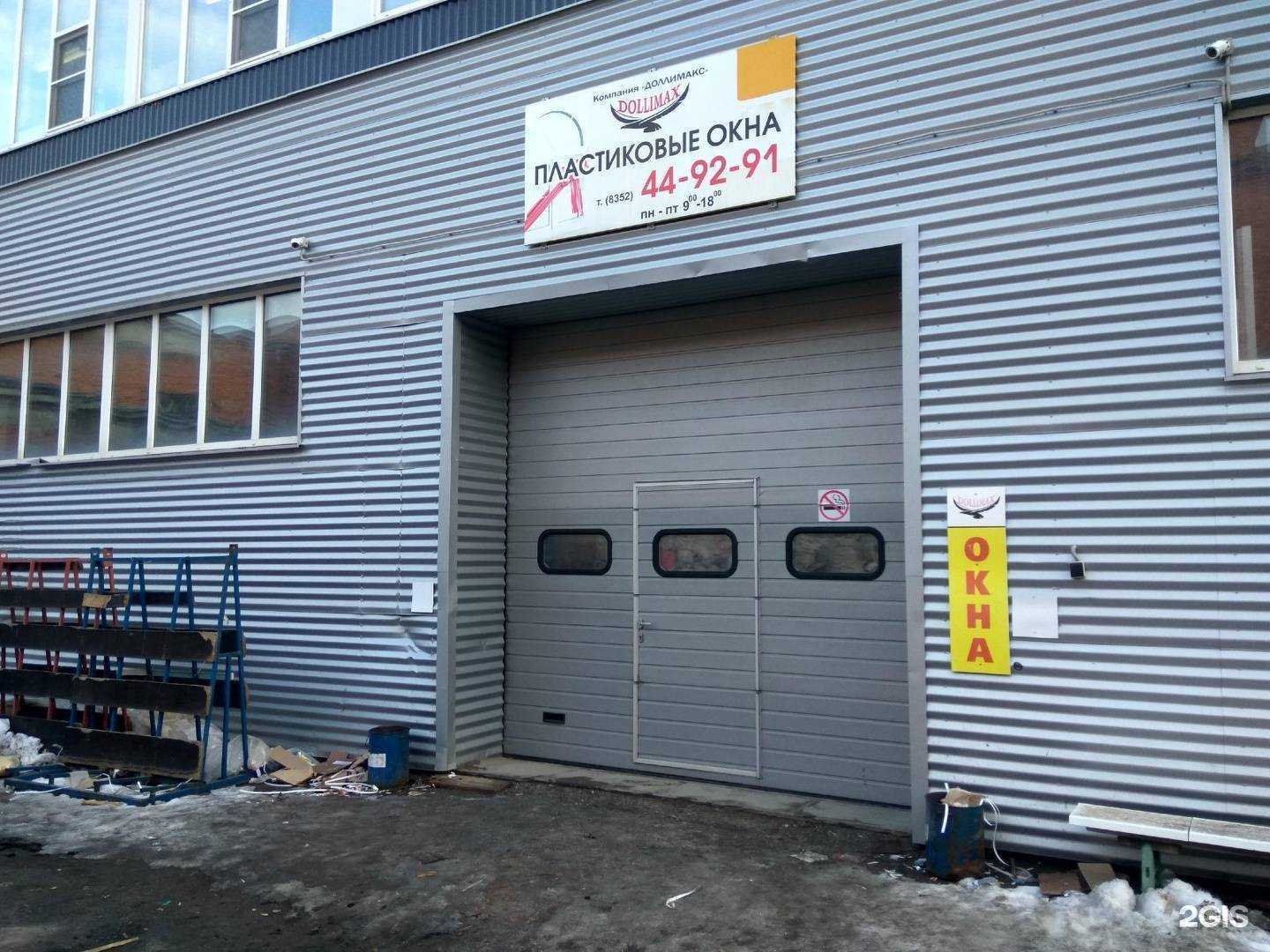 Отзывы на компанию Dollimax в Чебоксарах c фото