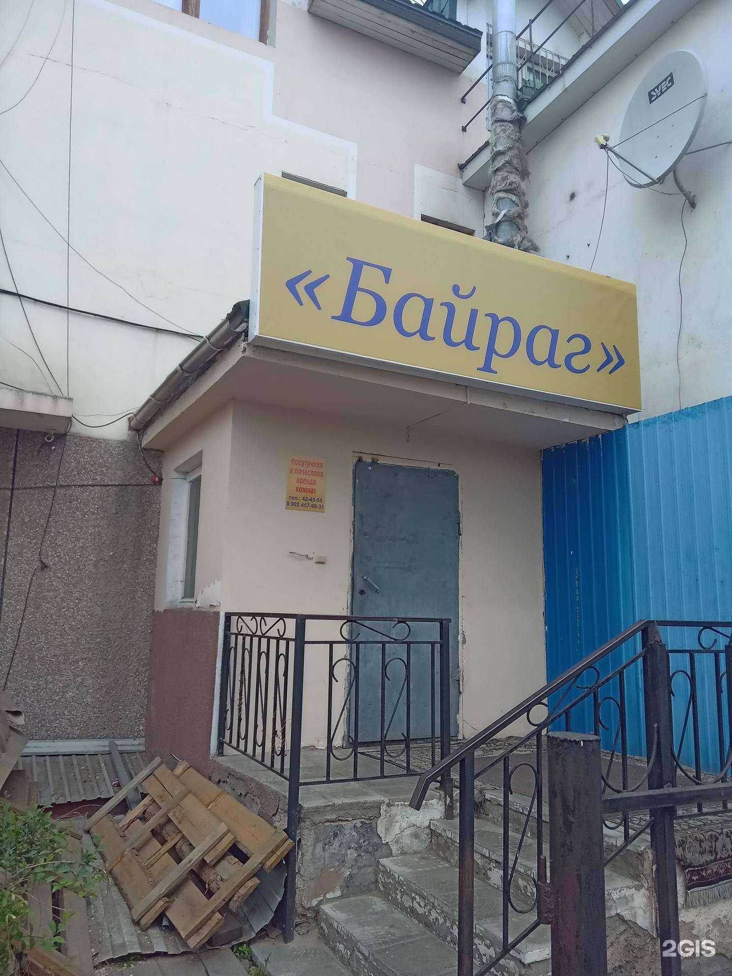 Отзывы на компанию Байраг в г. Улан-Удэ c фото