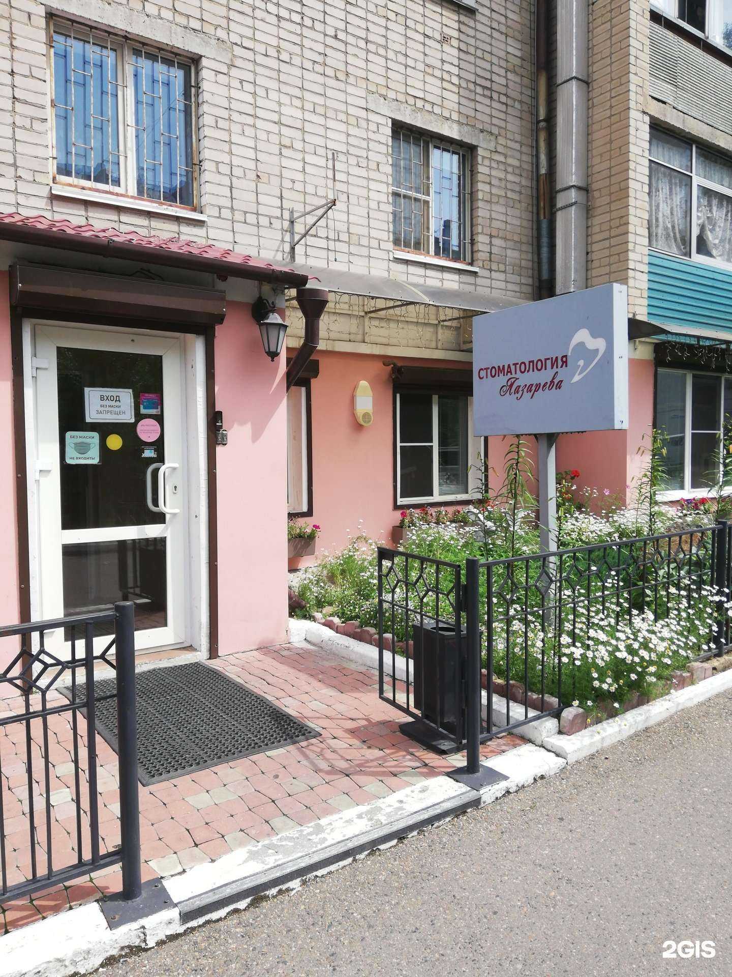 Отзывы на компанию Клиника доктора Лазарева в Чите c фото