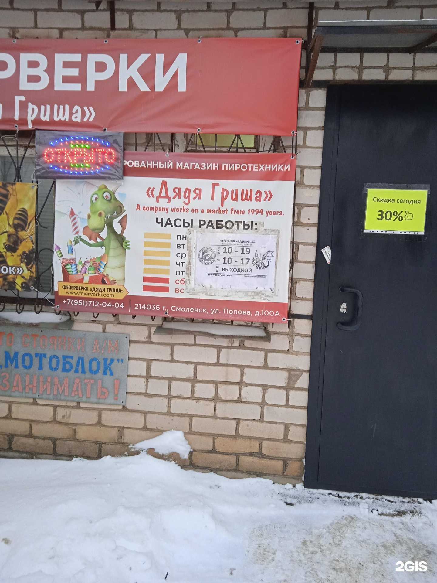 Отзывы на компанию Дядя Гриша в г. Смоленск c фото