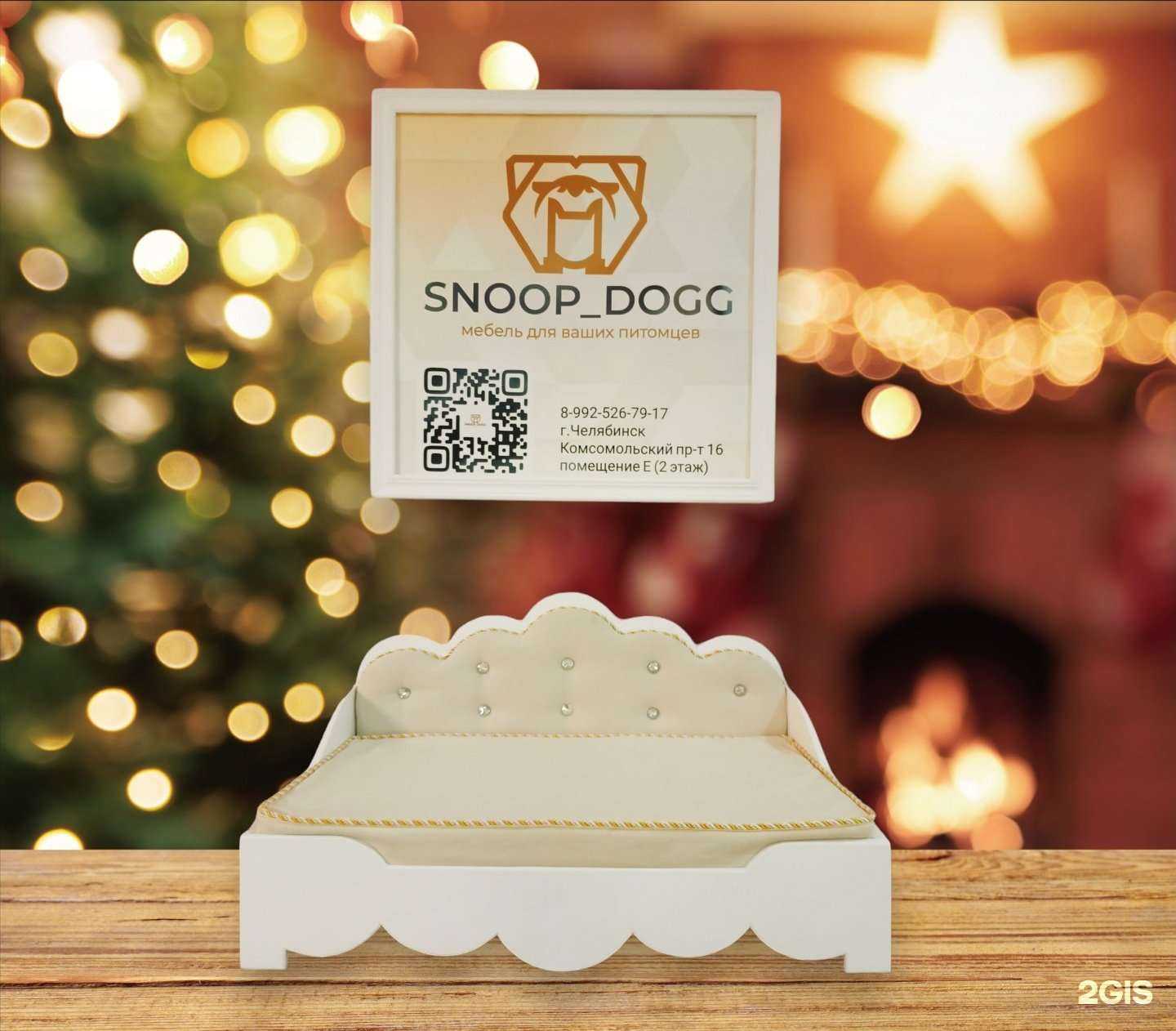 Отзывы на компанию Snoop_Dogg в г. Челябинск c фото