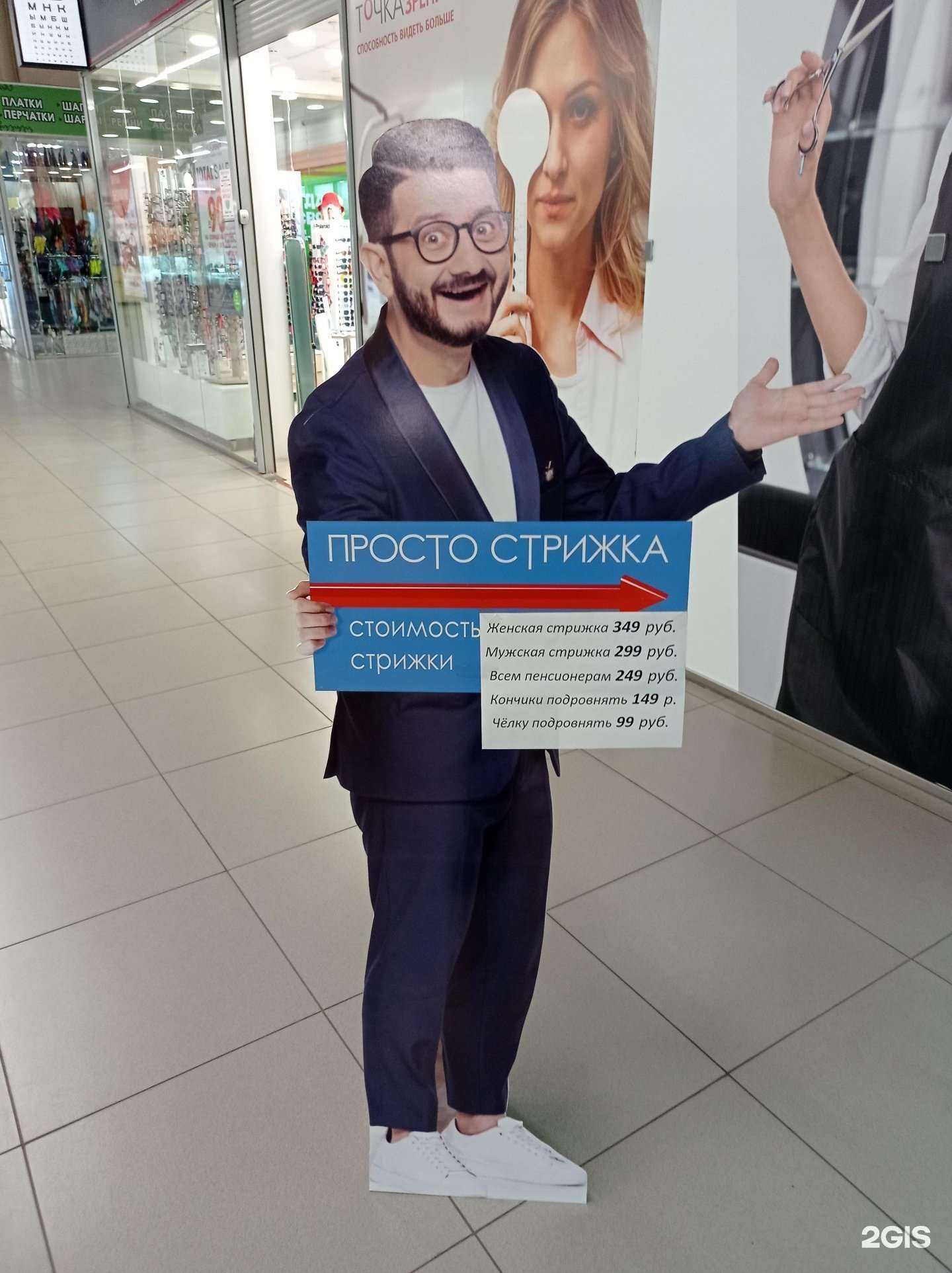 Отзывы на компанию Просто Стрижка  в Старом Осколе c фото