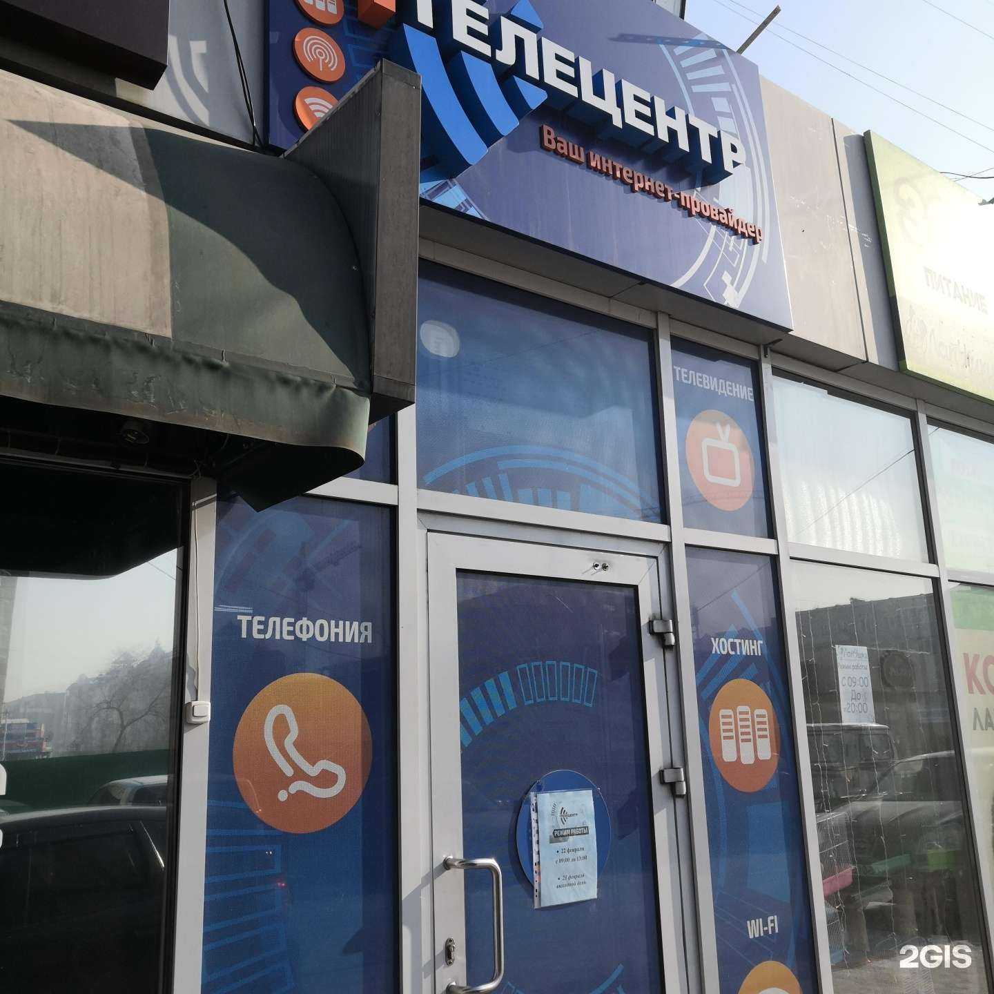 Отзывы на компанию Телецентр в Абакане c фото