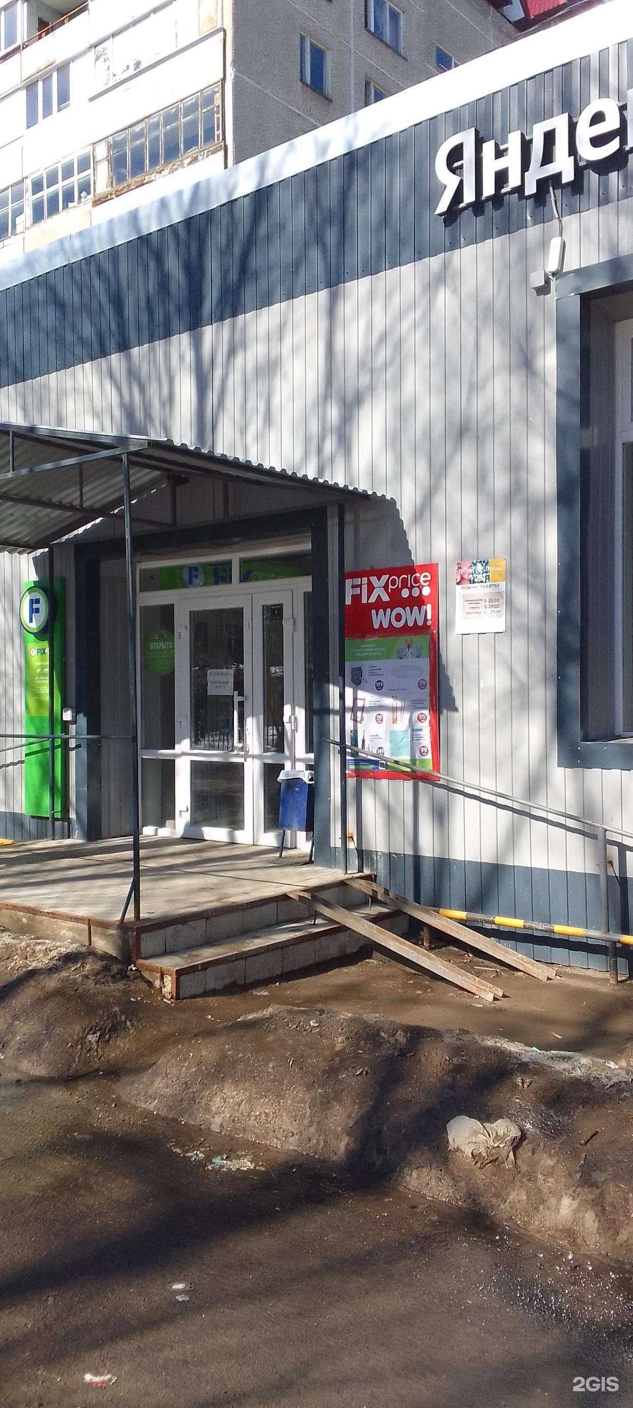 Отзывы на компанию Fix Price в Владимире c фото