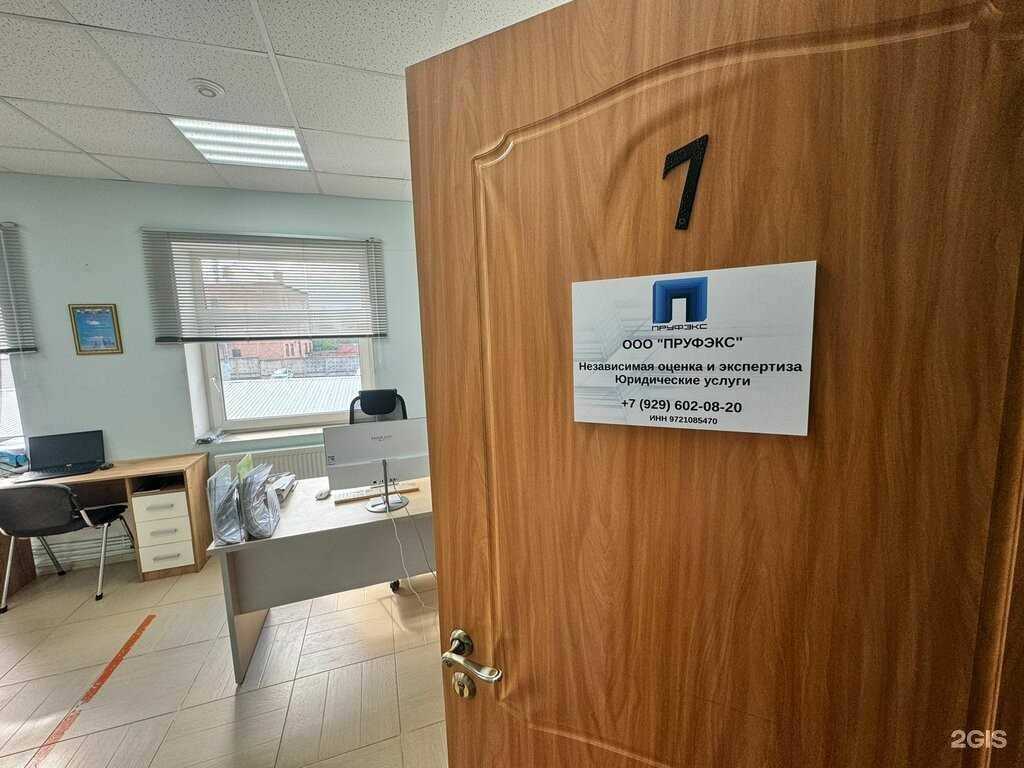 Отзывы на компанию Пруфэкс в Можайске c фото