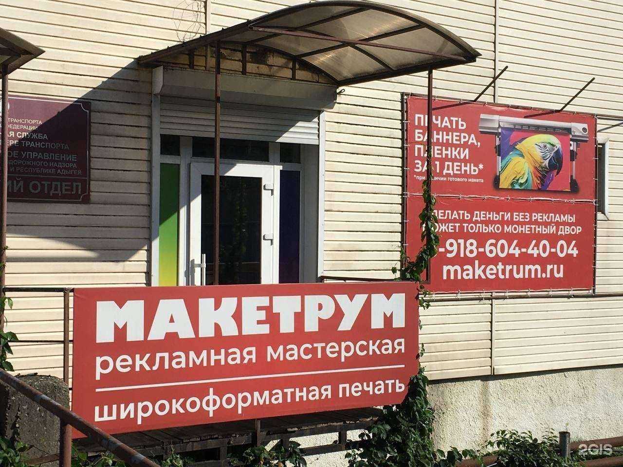 Отзывы на компанию Макетрум в Туапсе c фото